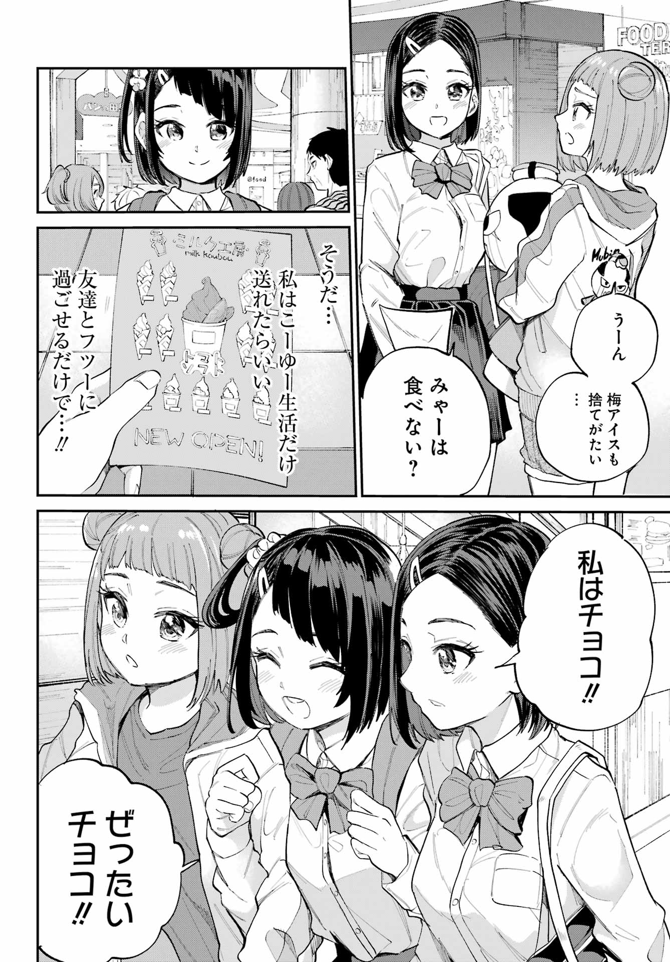 美夜ちゃんのきゅーいんライフ! 第4話 - Page 10