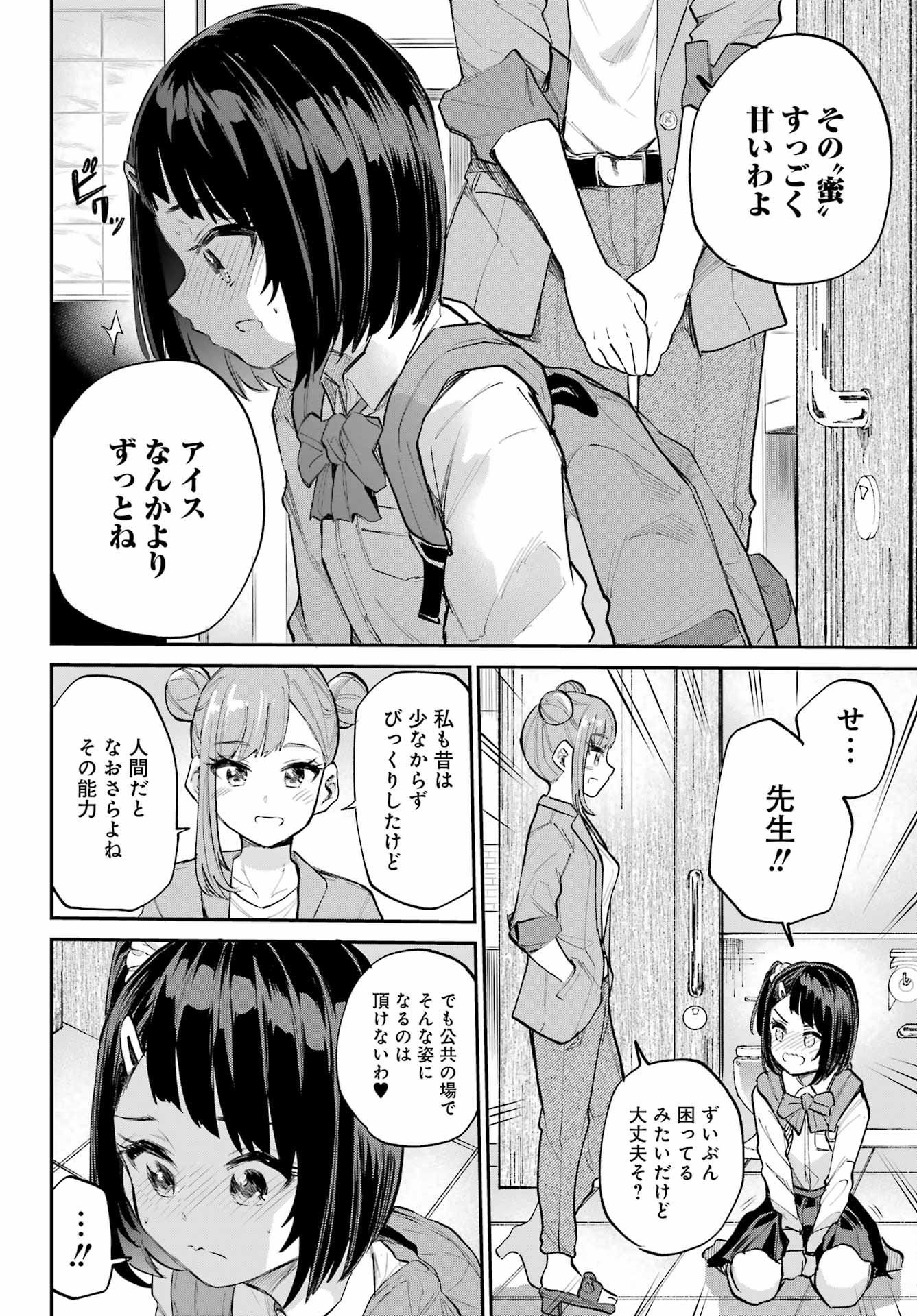 美夜ちゃんのきゅーいんライフ! 第4話 - Page 26