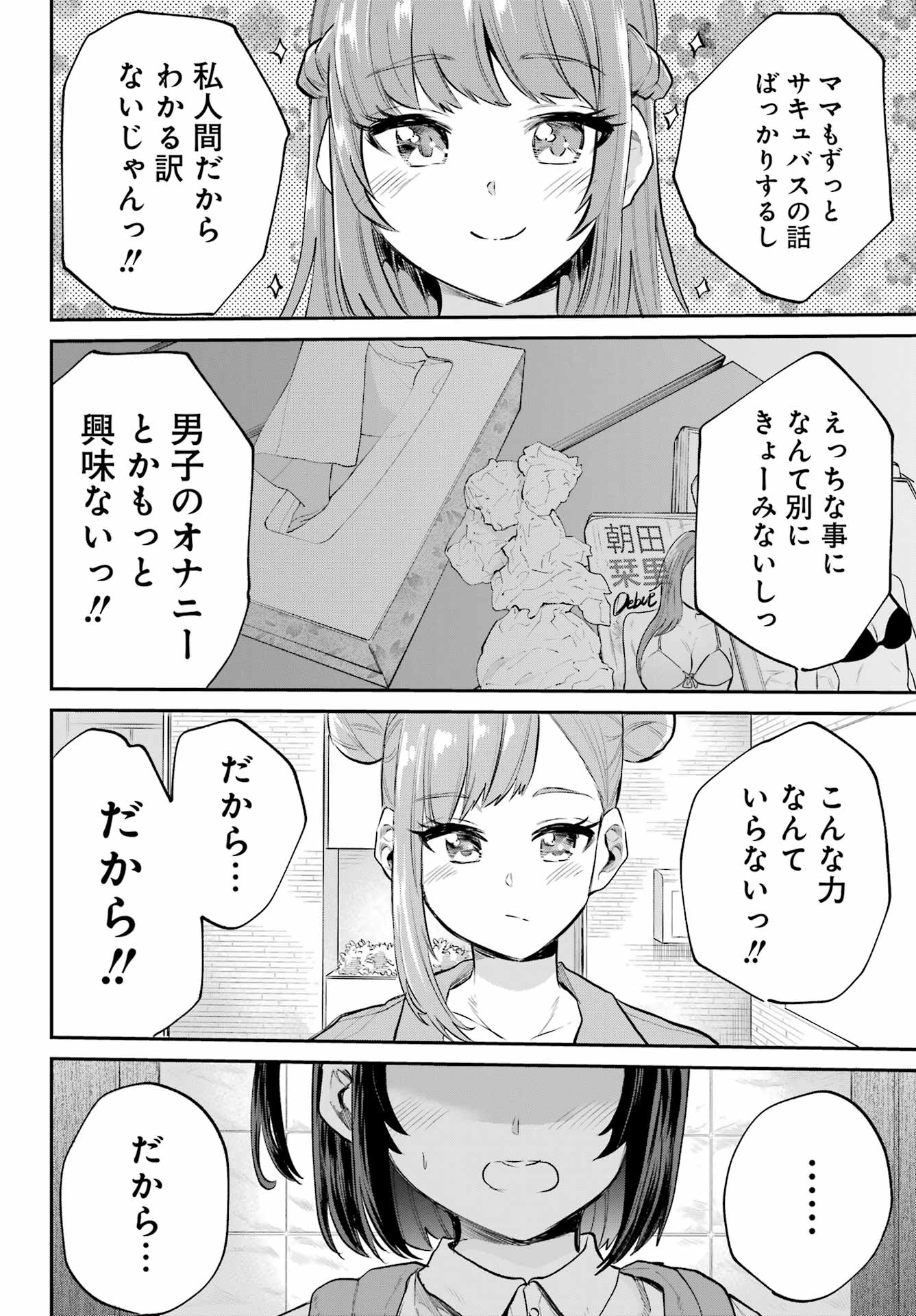 美夜ちゃんのきゅーいんライフ! 第4話 - Page 28