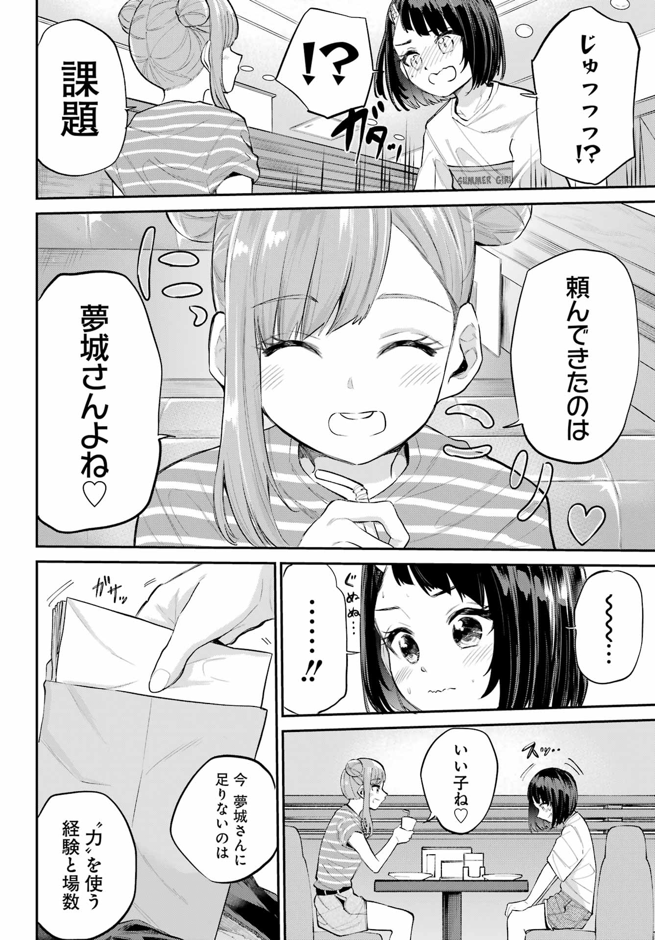 美夜ちゃんのきゅーいんライフ! 第5話 - Page 6