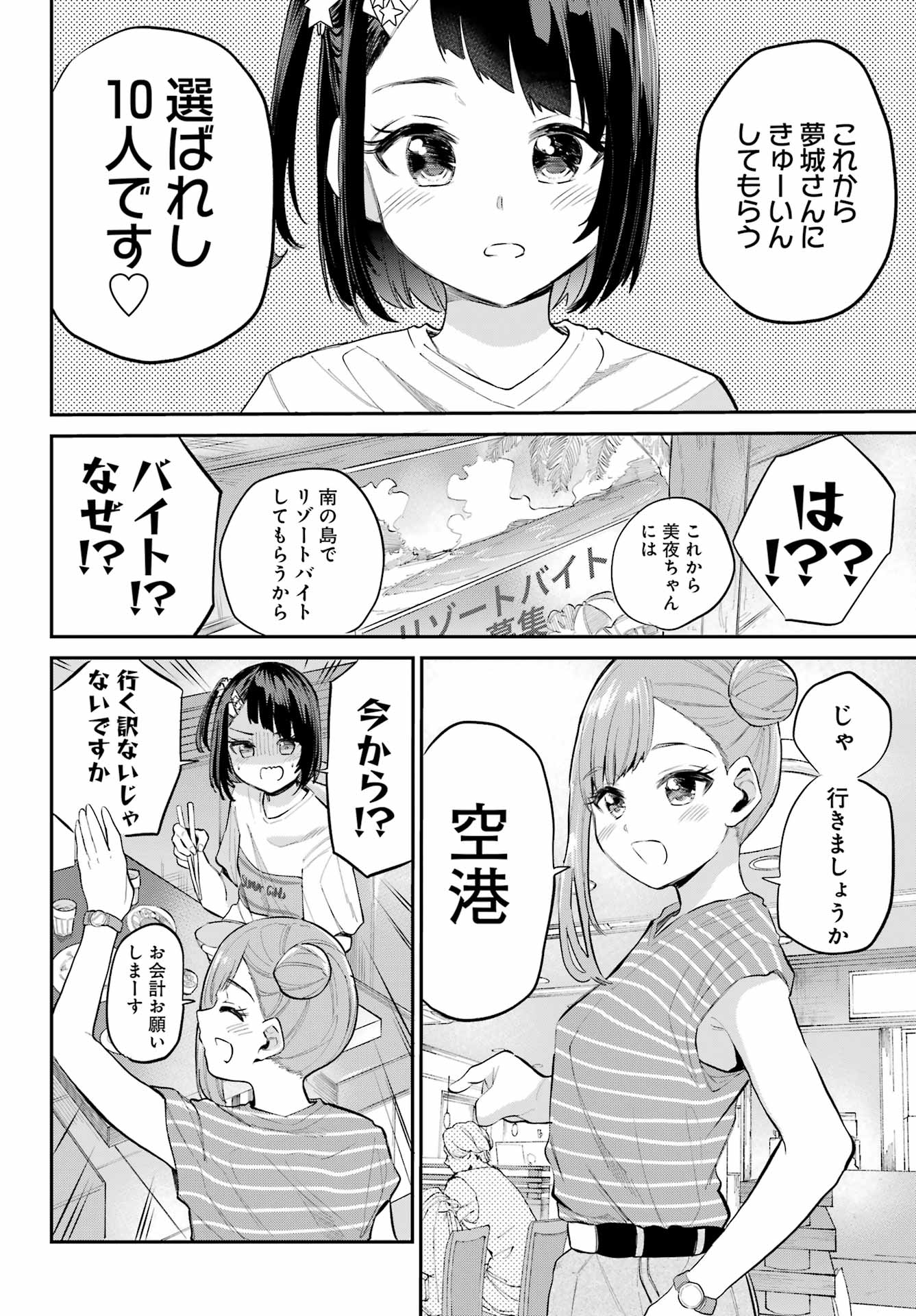 美夜ちゃんのきゅーいんライフ! 第5話 - Page 8