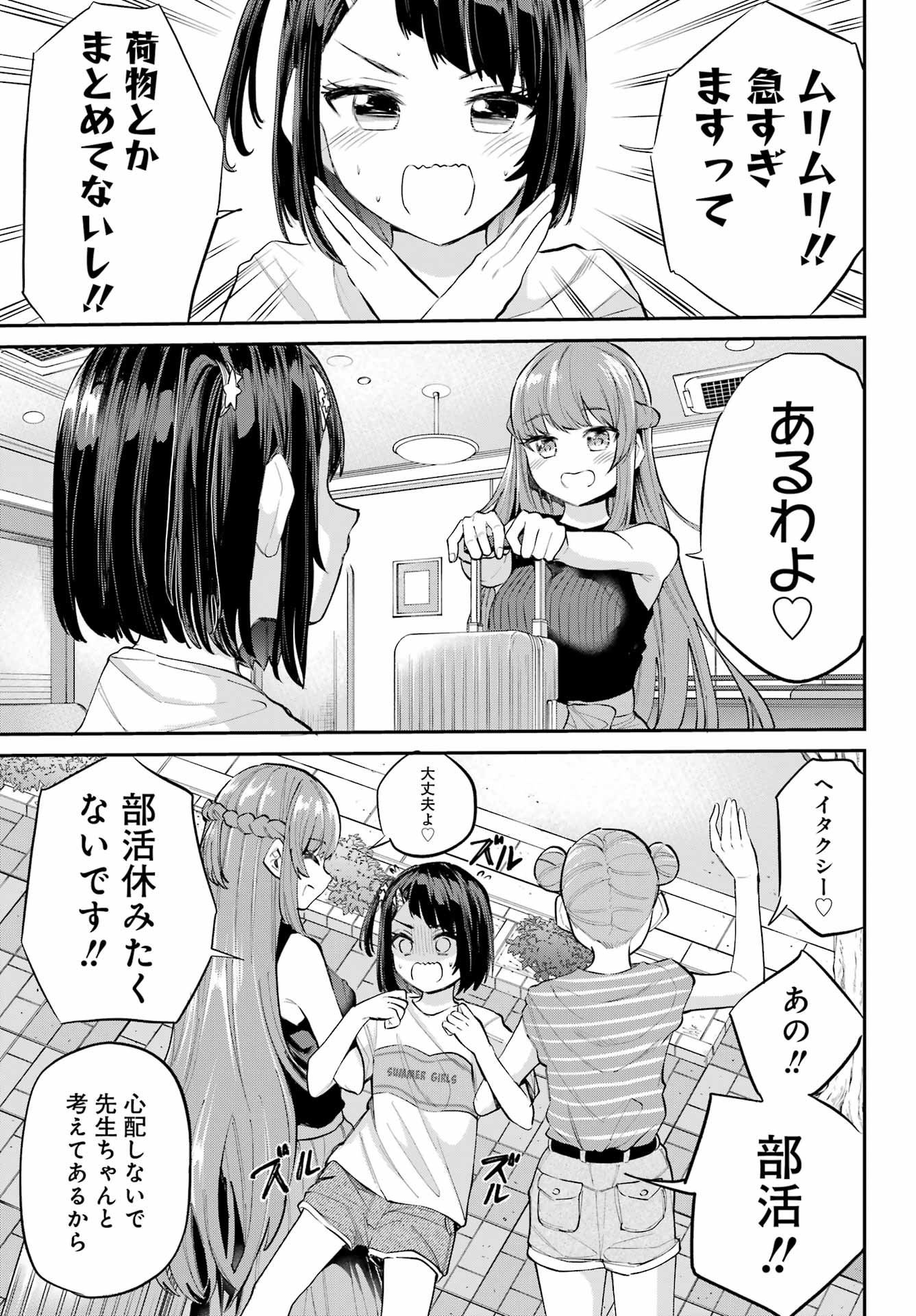 美夜ちゃんのきゅーいんライフ! 第5話 - Page 9