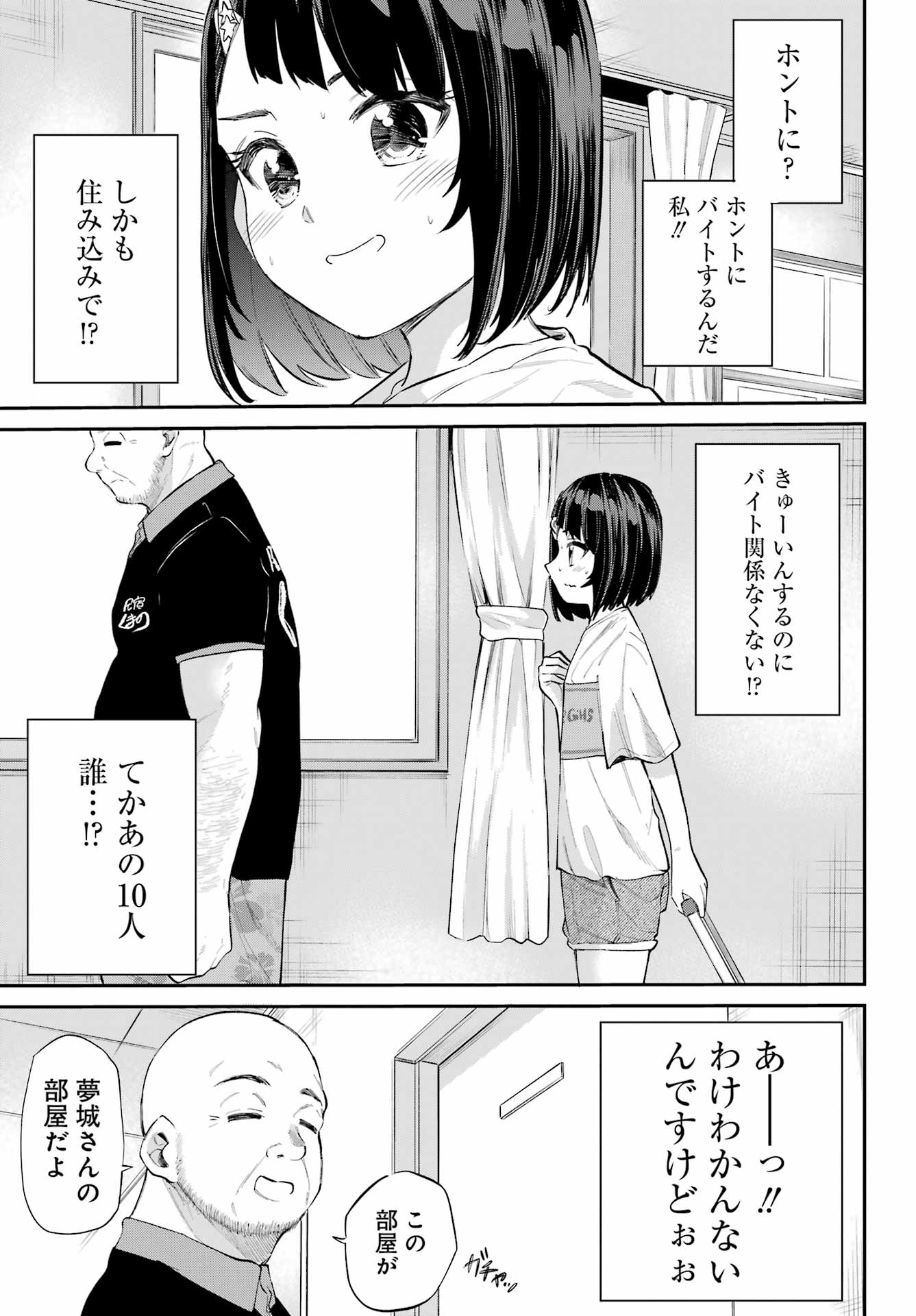 美夜ちゃんのきゅーいんライフ! 第5話 - Page 13