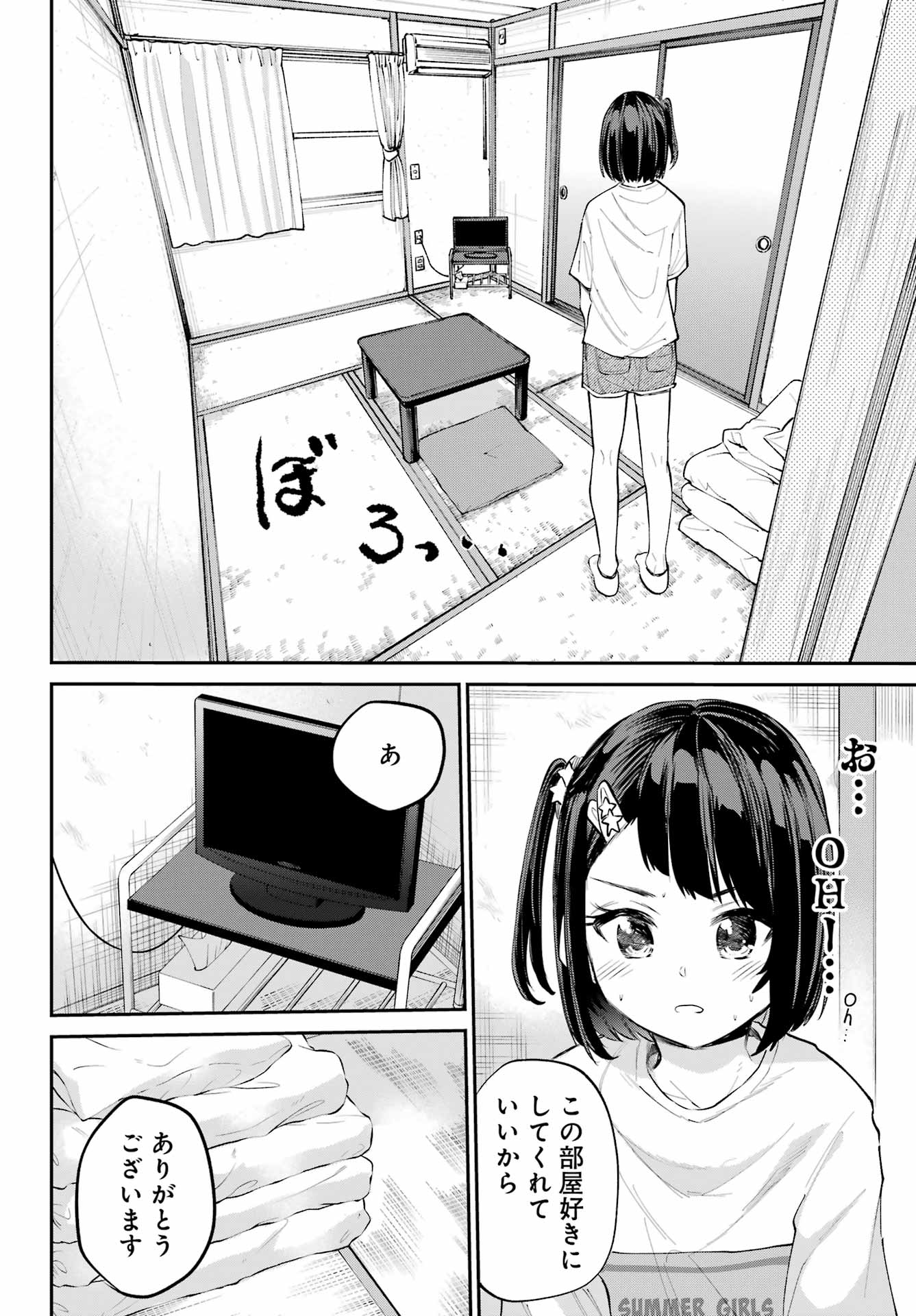 美夜ちゃんのきゅーいんライフ! 第5話 - Page 14