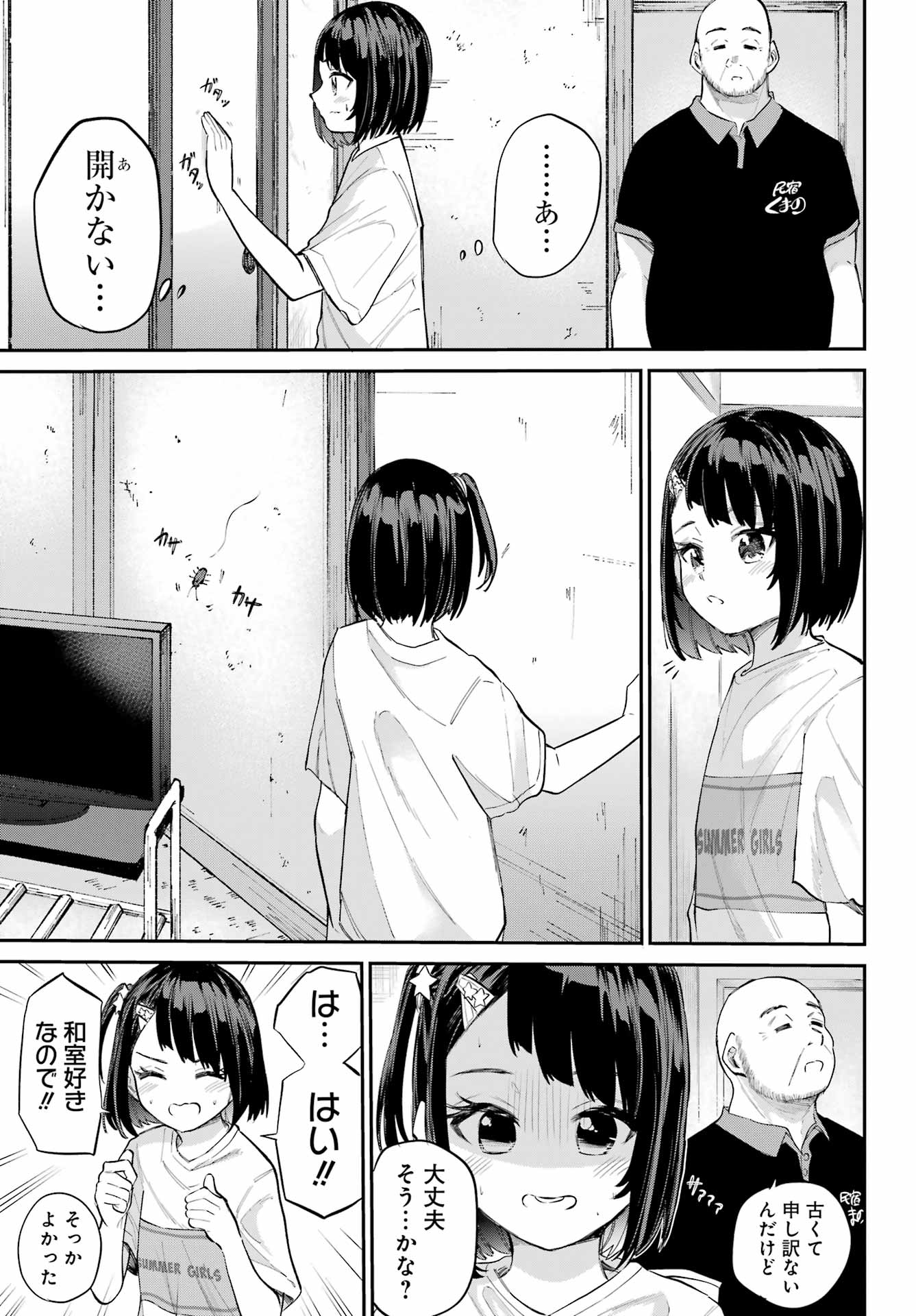 美夜ちゃんのきゅーいんライフ! 第5話 - Page 15