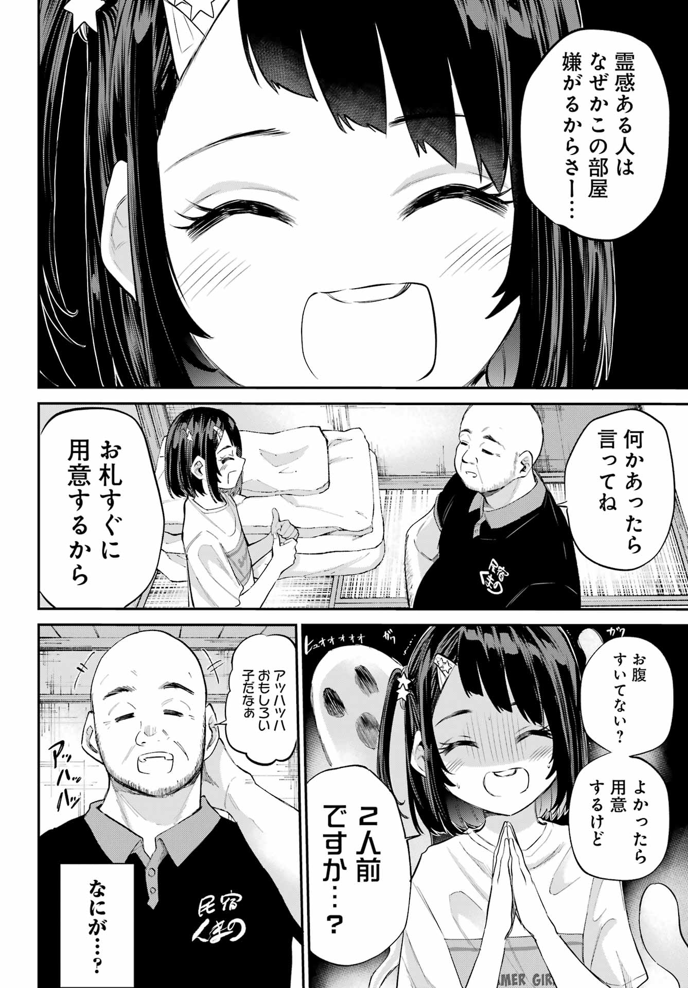 美夜ちゃんのきゅーいんライフ! 第5話 - Page 16