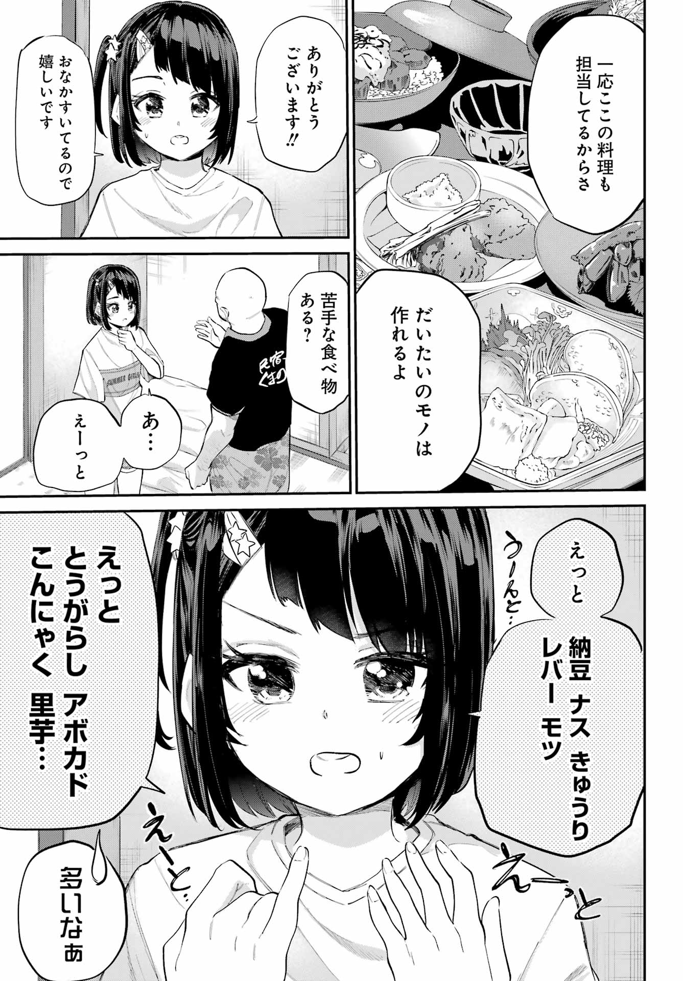 美夜ちゃんのきゅーいんライフ! 第5話 - Page 17