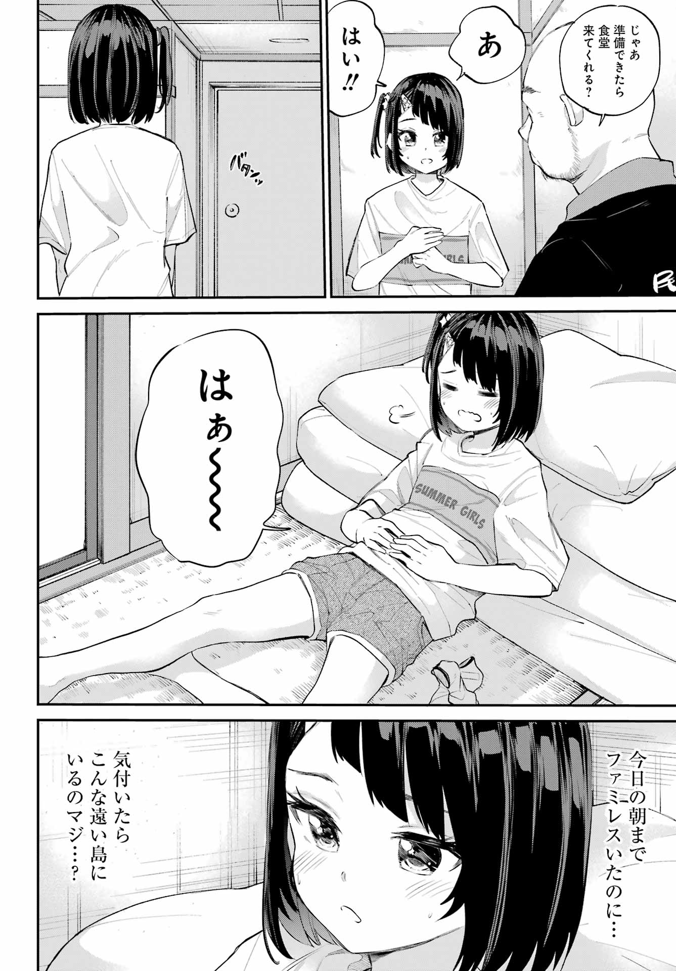 美夜ちゃんのきゅーいんライフ! 第5話 - Page 18