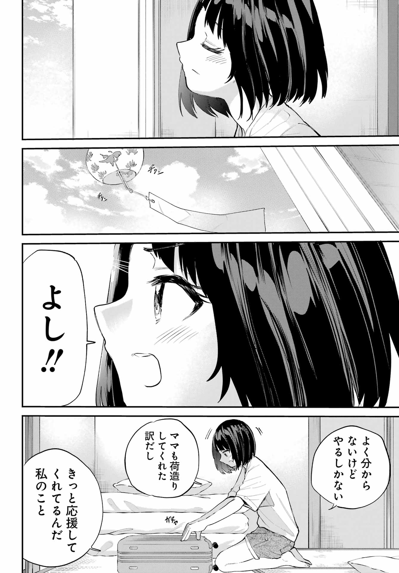 美夜ちゃんのきゅーいんライフ! 第5話 - Page 20