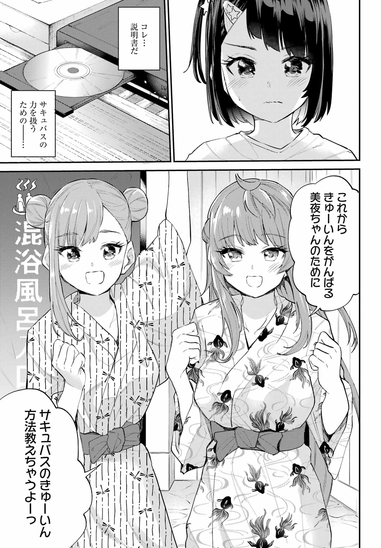 美夜ちゃんのきゅーいんライフ! 第5話 - Page 23