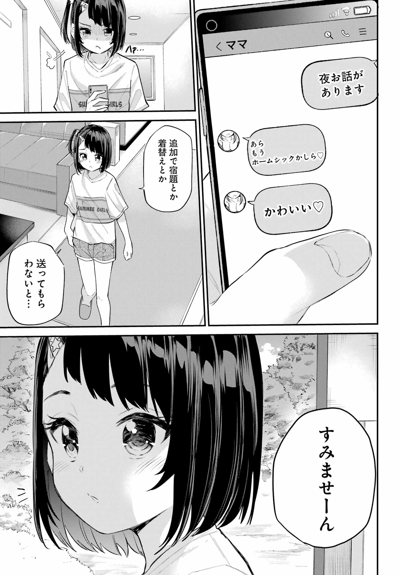 美夜ちゃんのきゅーいんライフ! 第5話 - Page 27