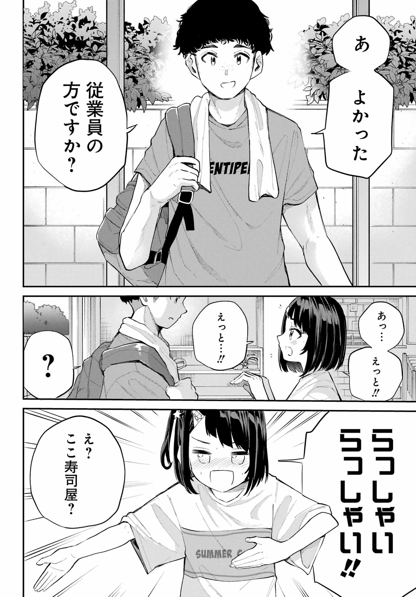 美夜ちゃんのきゅーいんライフ! 第5話 - Page 28