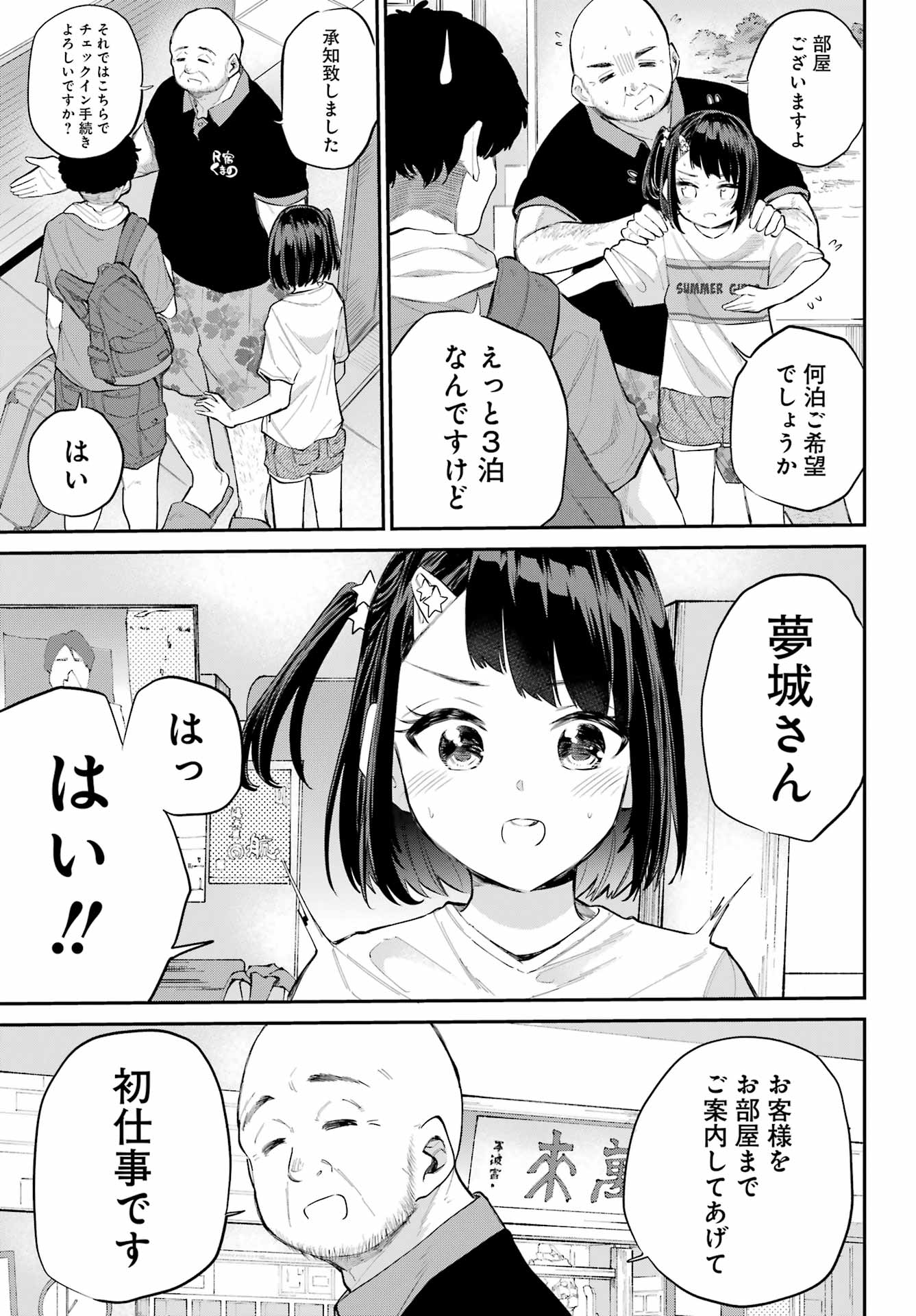 美夜ちゃんのきゅーいんライフ! 第5話 - Page 29