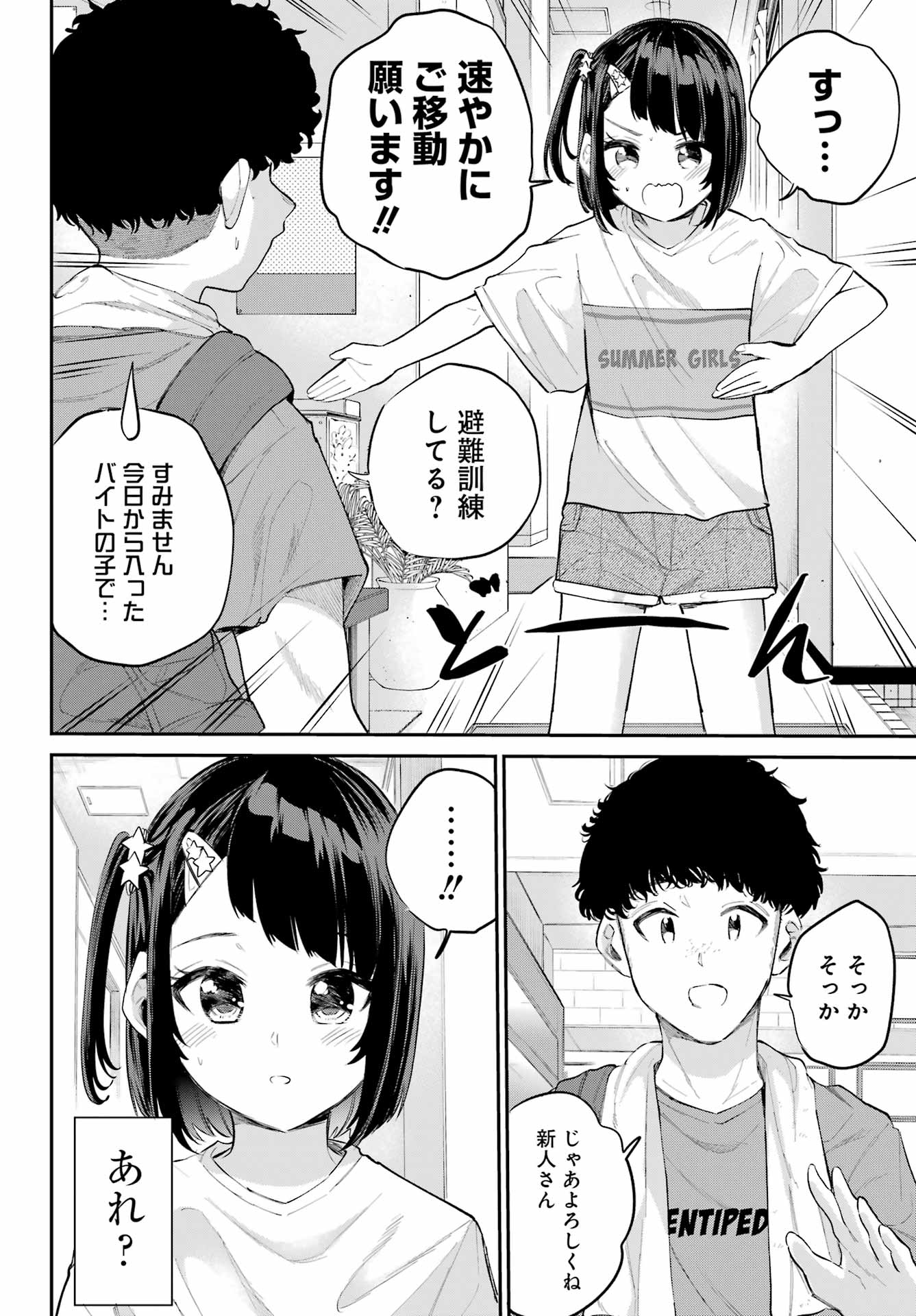 美夜ちゃんのきゅーいんライフ! 第5話 - Page 30