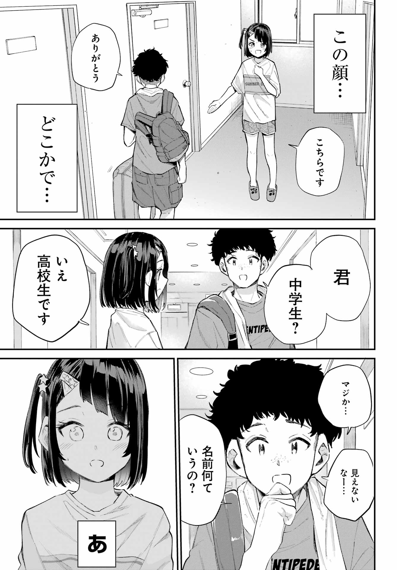 美夜ちゃんのきゅーいんライフ! 第5話 - Page 31