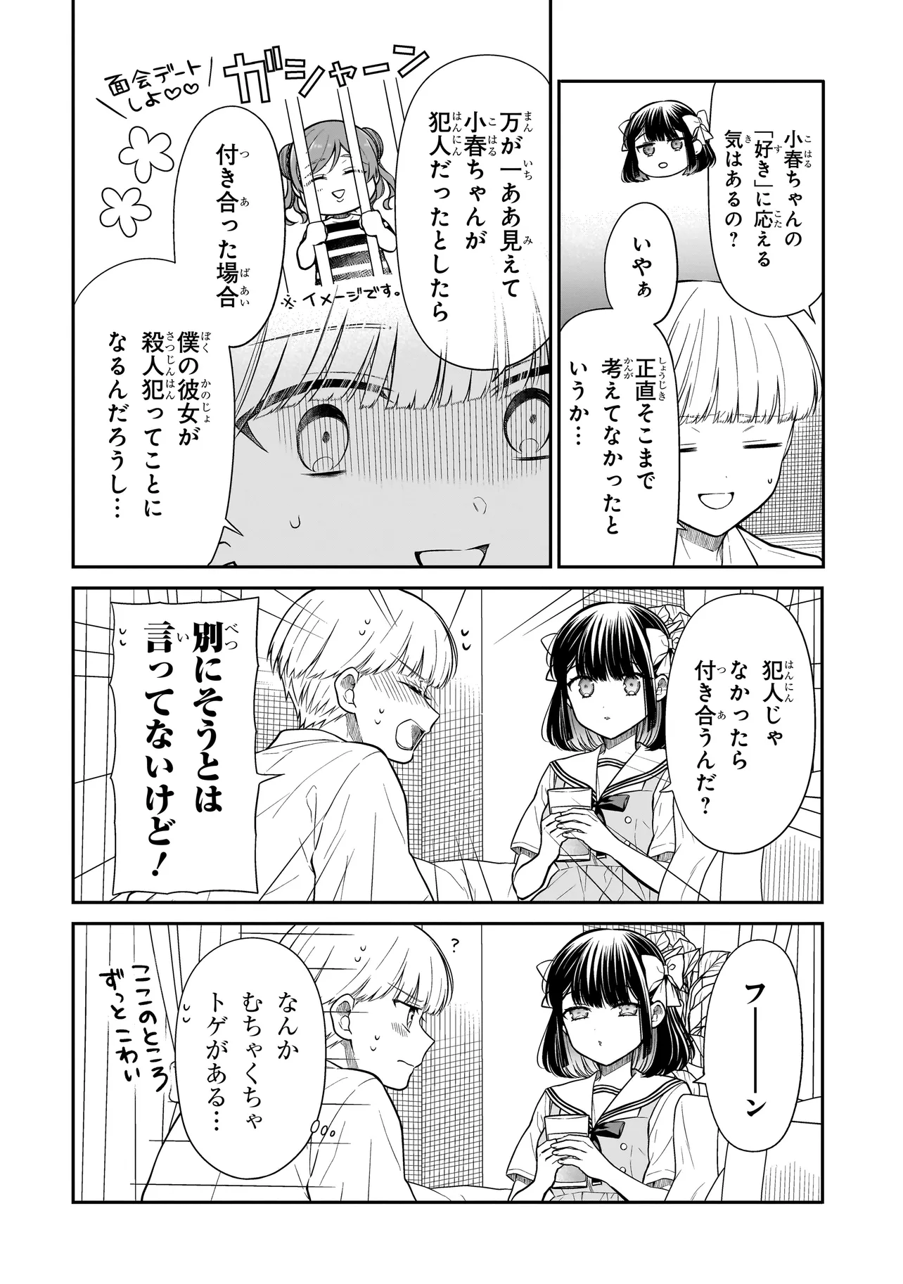 みゆちゃんはずっと友達 第10話 - Page 4