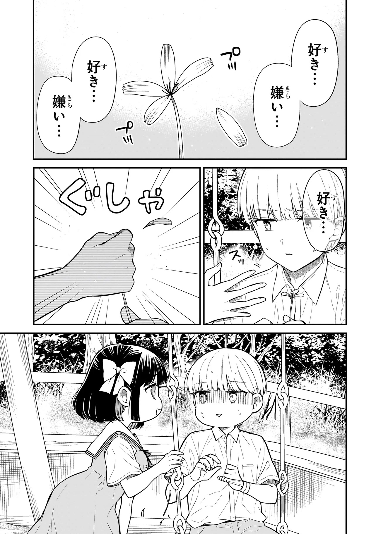 みゆちゃんはずっと友達 第11話 - Page 3