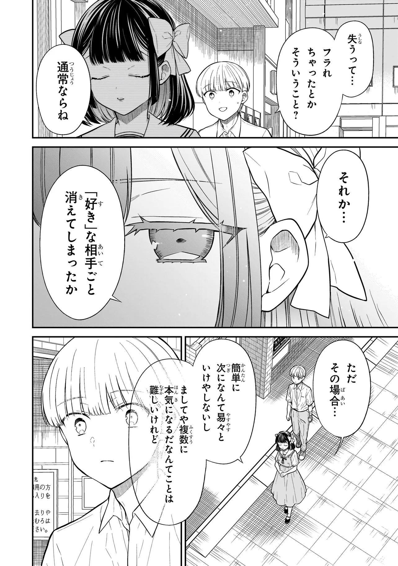 みゆちゃんはずっと友達 第11話 - Page 6