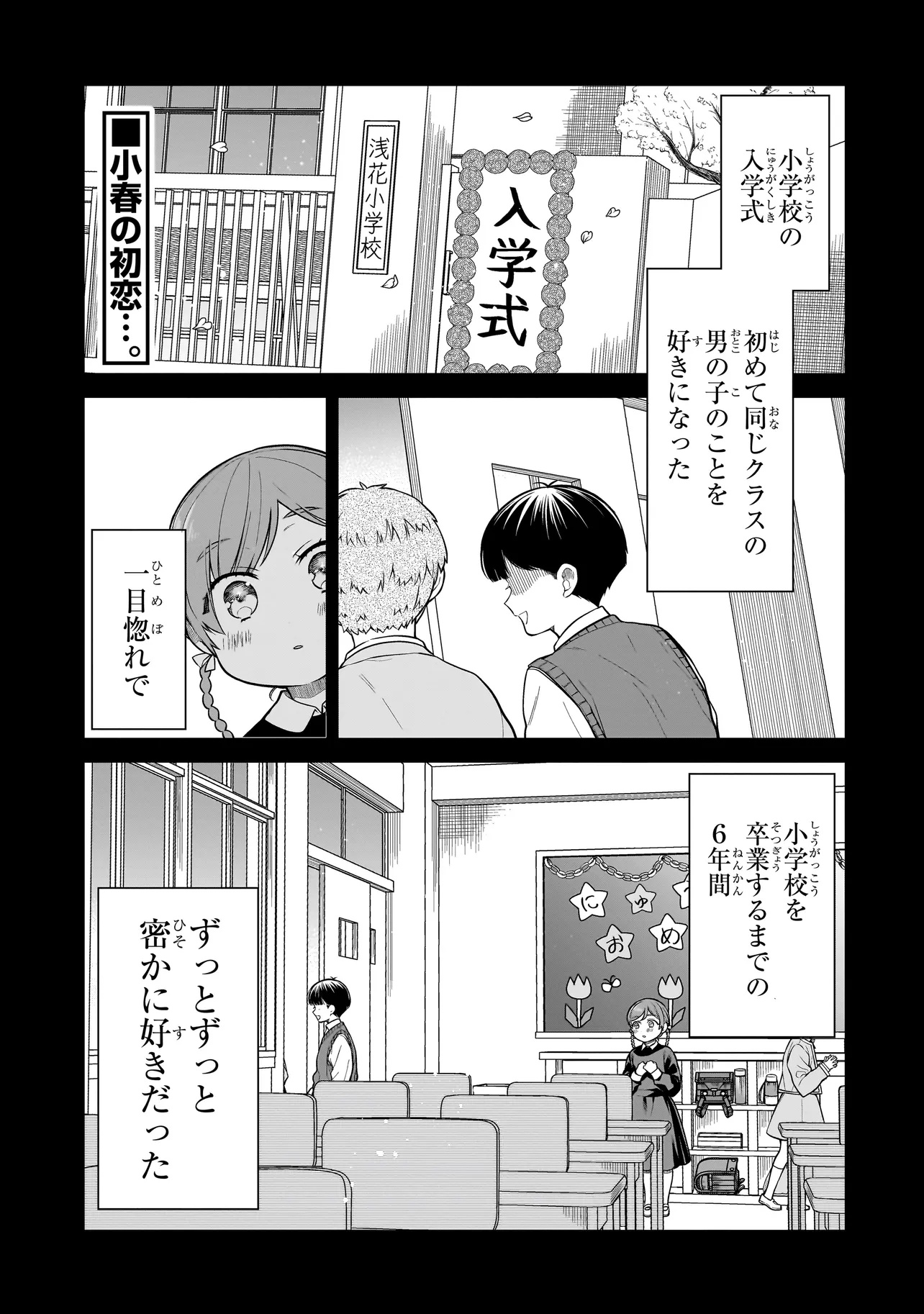 みゆちゃんはずっと友達 第12.1話 - Page 1