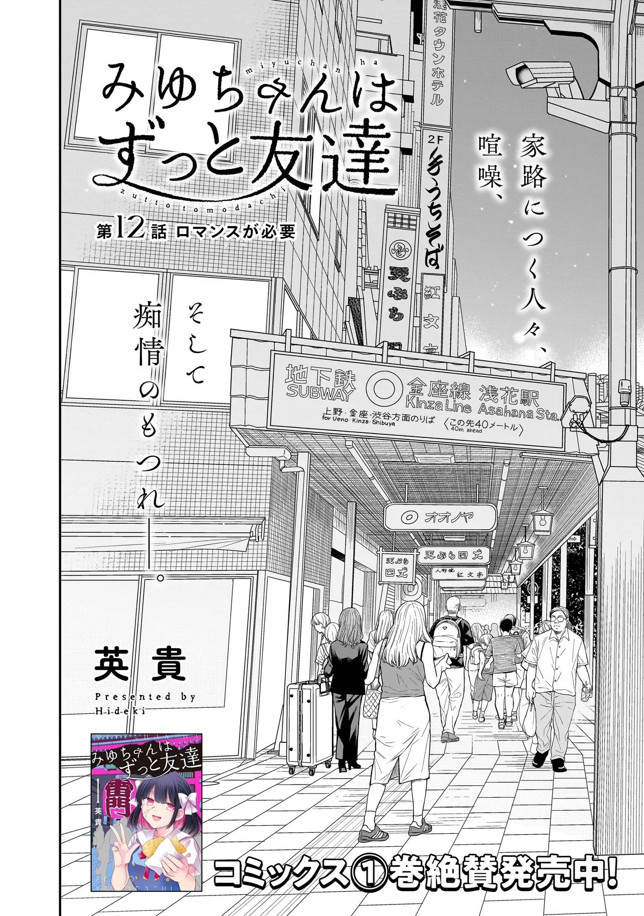 みゆちゃんはずっと友達 第12.1話 - Page 2