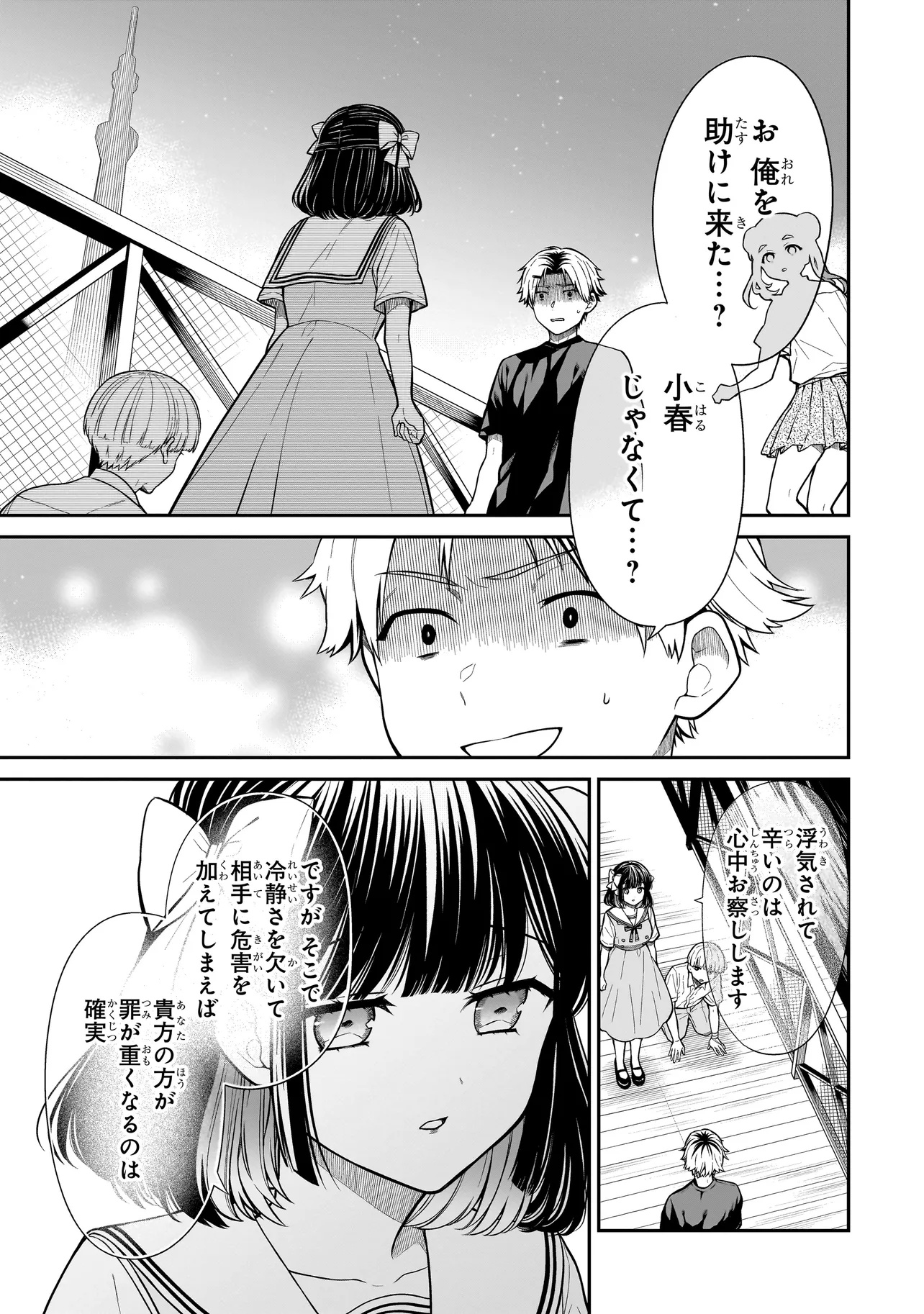 みゆちゃんはずっと友達 第12.1話 - Page 3