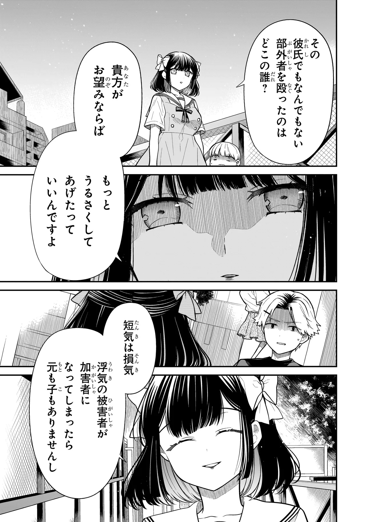 みゆちゃんはずっと友達 第12.1話 - Page 5