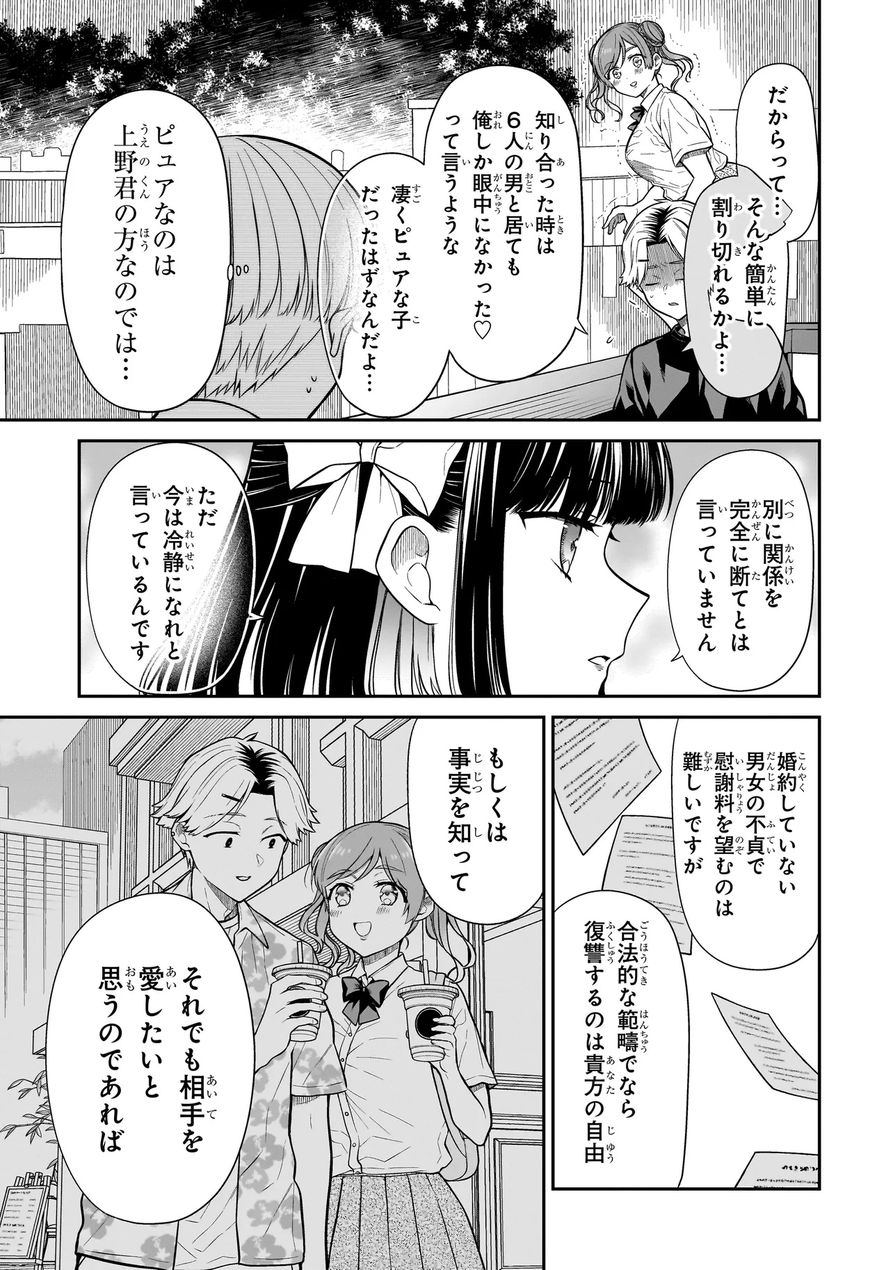 みゆちゃんはずっと友達 第12.1話 - Page 7