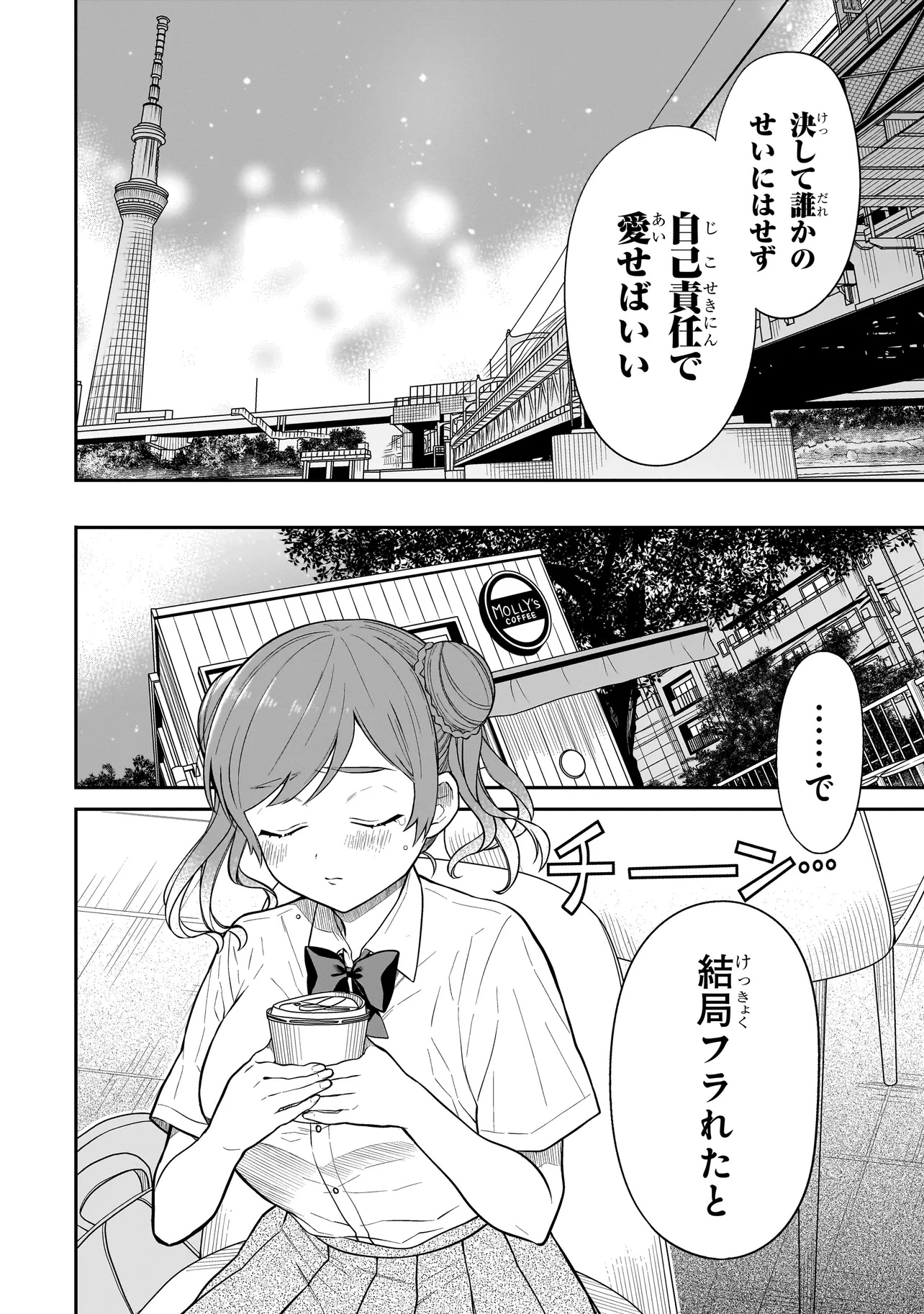 みゆちゃんはずっと友達 第12.1話 - Page 8