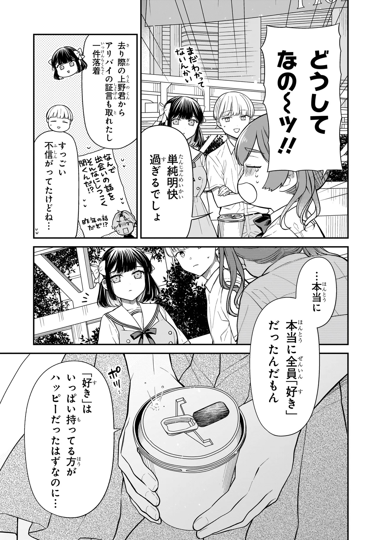 みゆちゃんはずっと友達 第12.1話 - Page 9