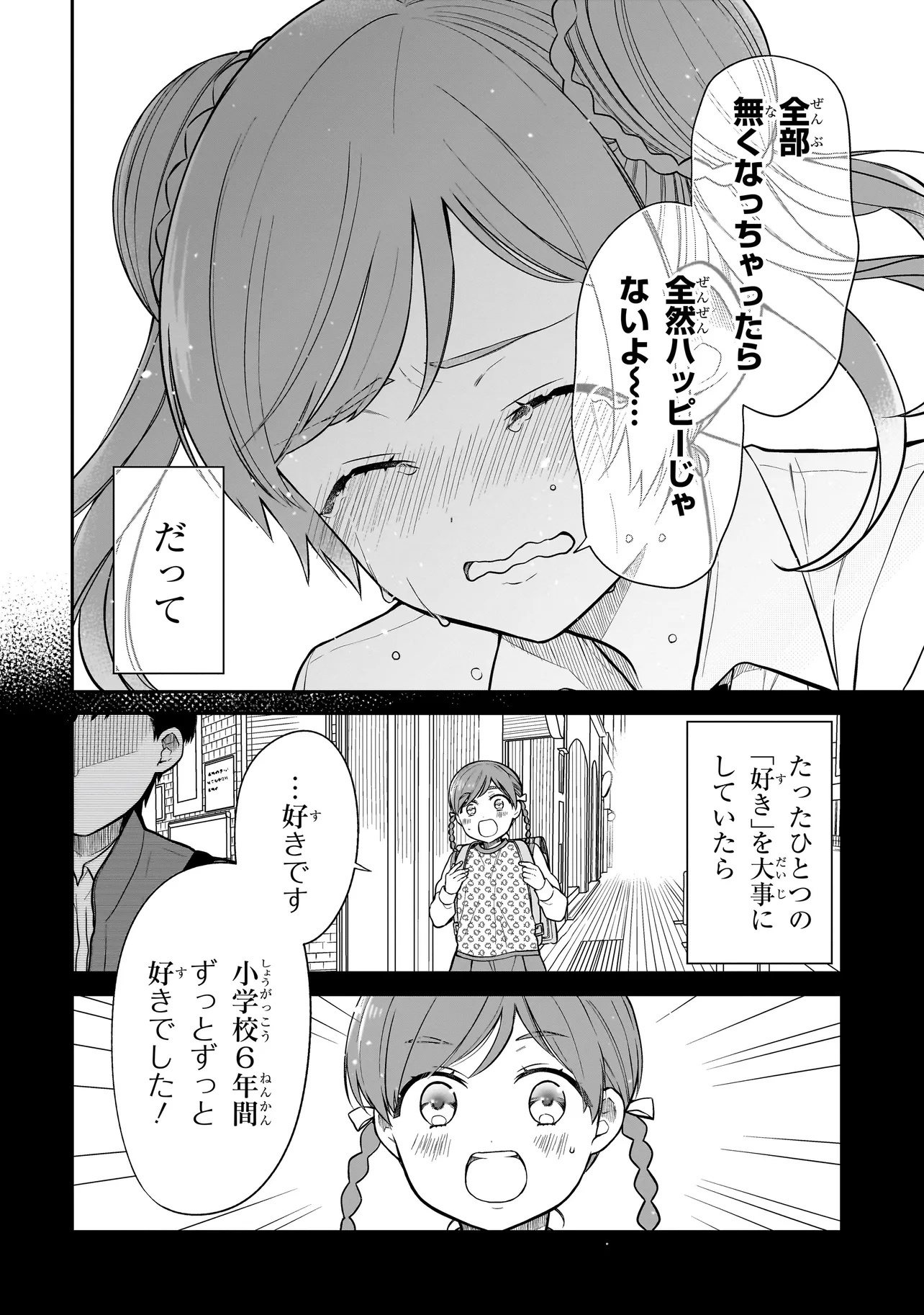 みゆちゃんはずっと友達 第12.1話 - Page 10