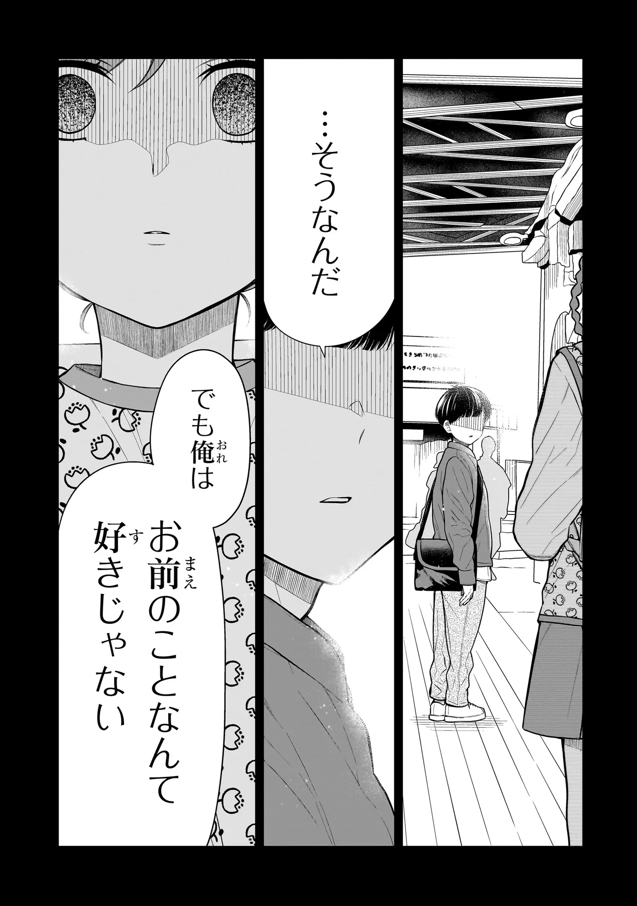 みゆちゃんはずっと友達 第12.1話 - Page 11