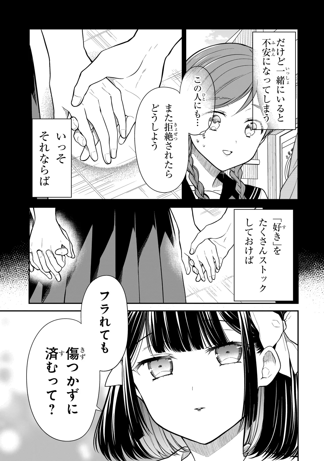 みゆちゃんはずっと友達 第12.1話 - Page 13