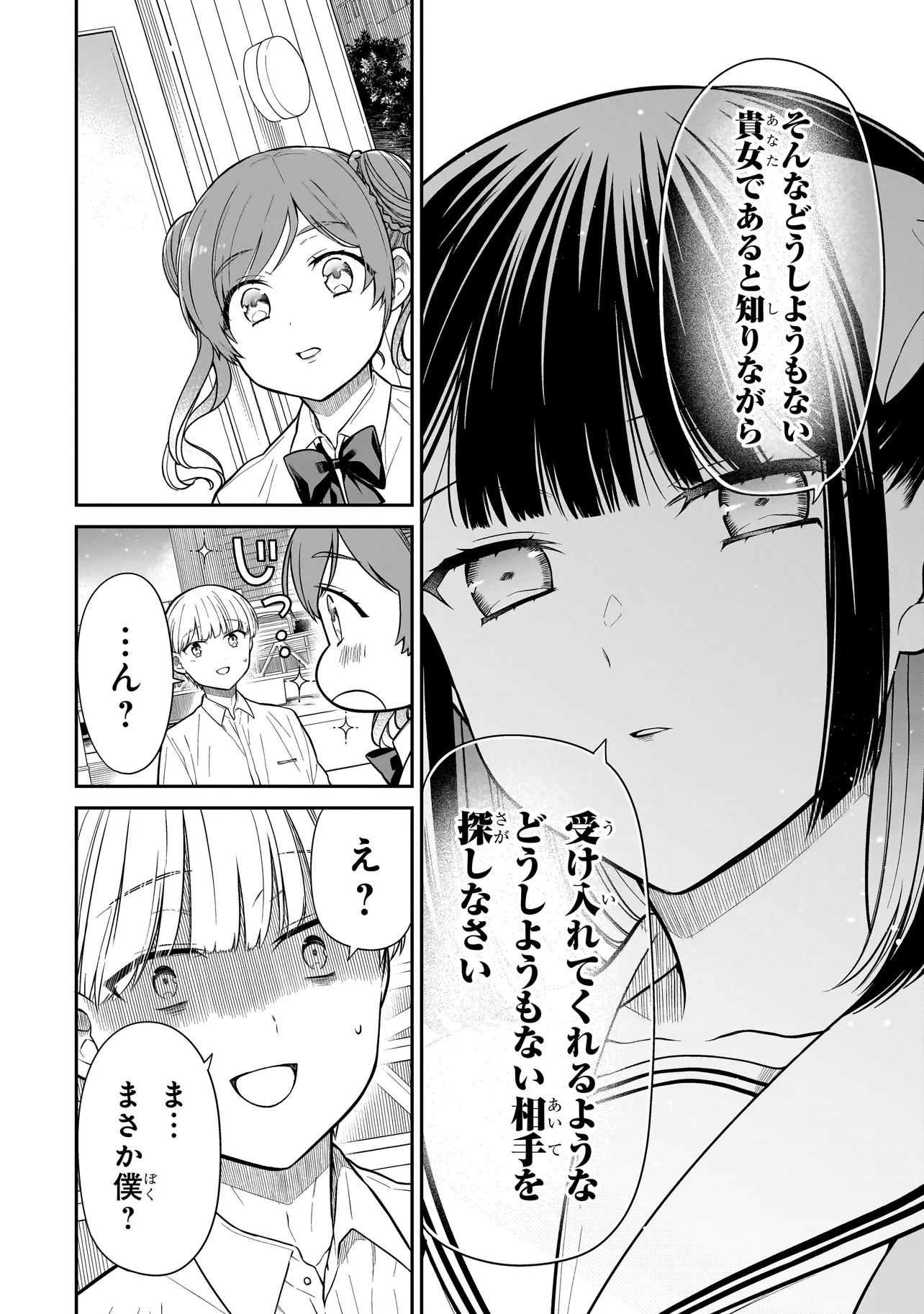 みゆちゃんはずっと友達 第12.1話 - Page 16