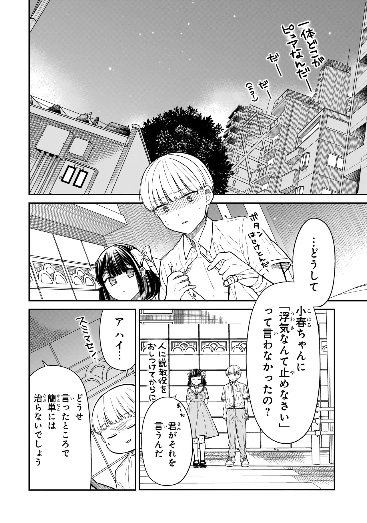 みゆちゃんはずっと友達 第12.2話 - Page 1