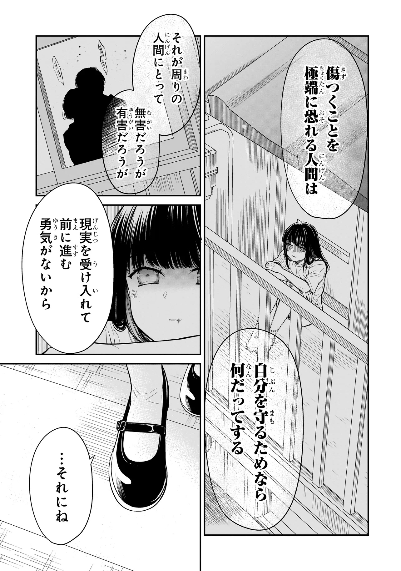 みゆちゃんはずっと友達 第12.2話 - Page 2