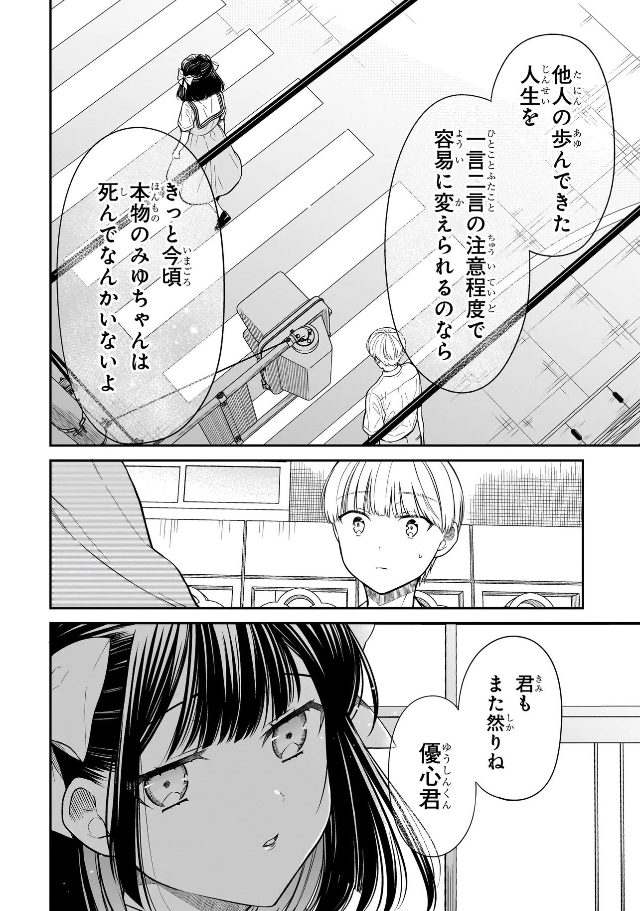 みゆちゃんはずっと友達 第12.2話 - Page 3