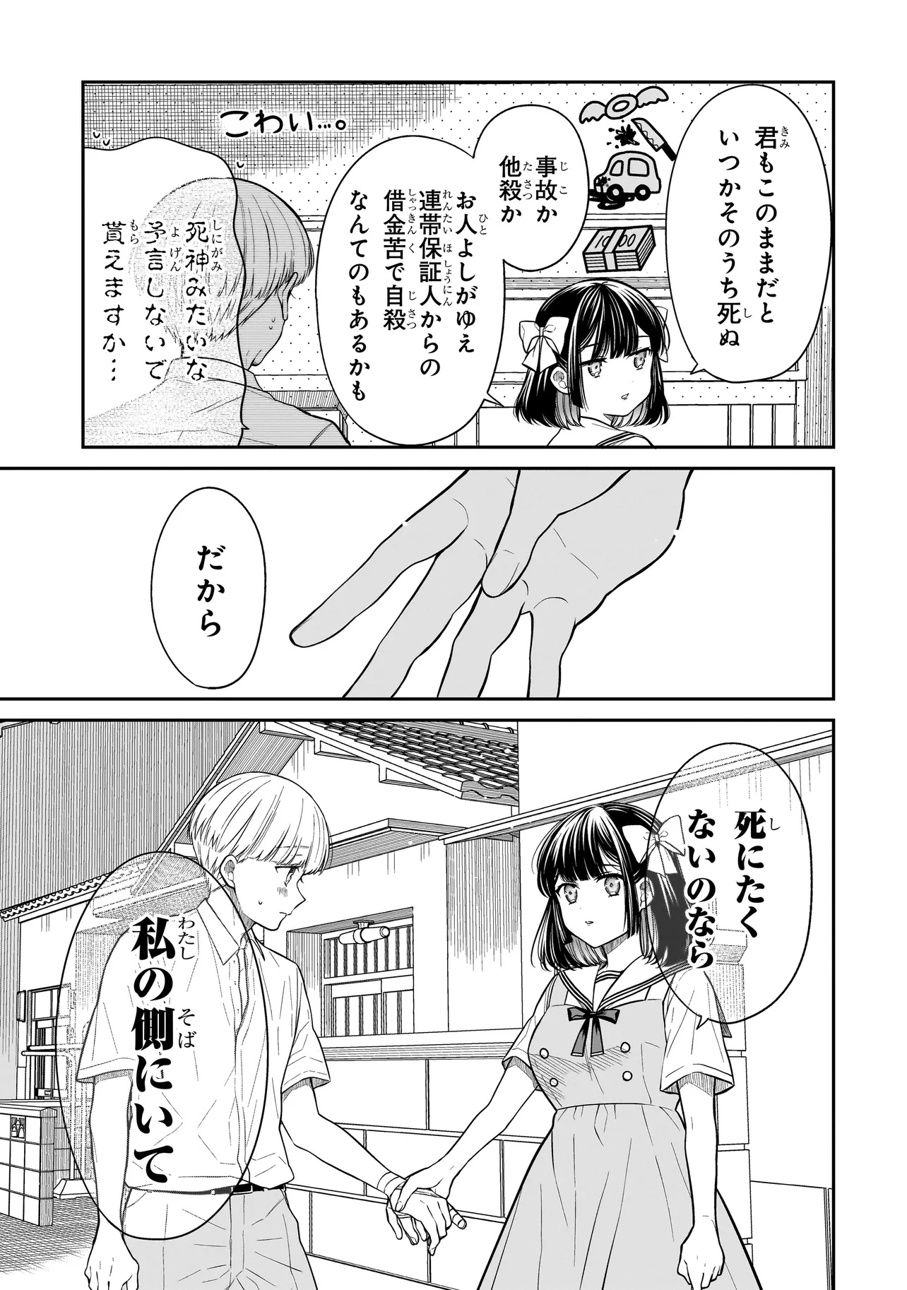 みゆちゃんはずっと友達 第12.2話 - Page 4