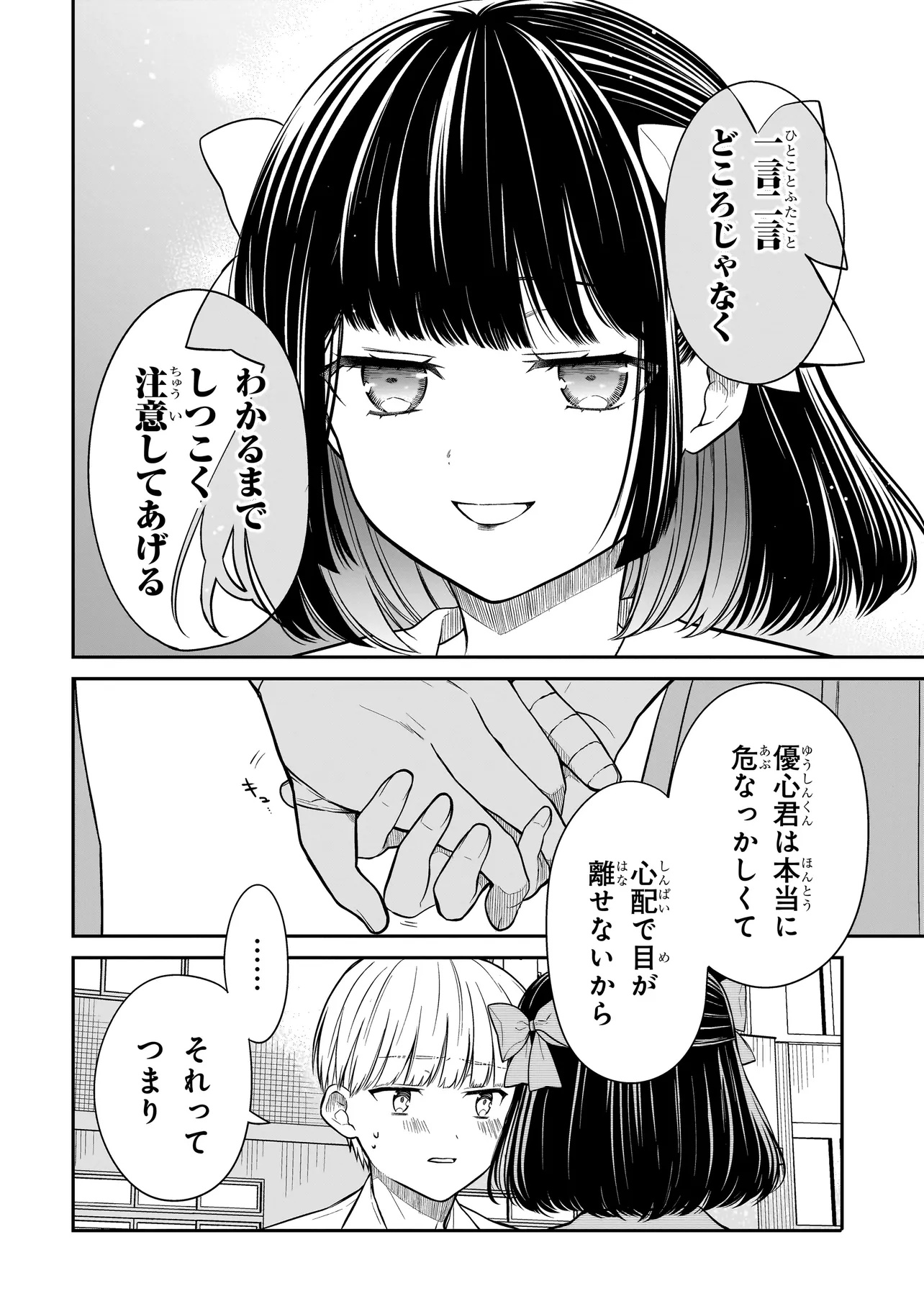 みゆちゃんはずっと友達 第12.2話 - Page 5