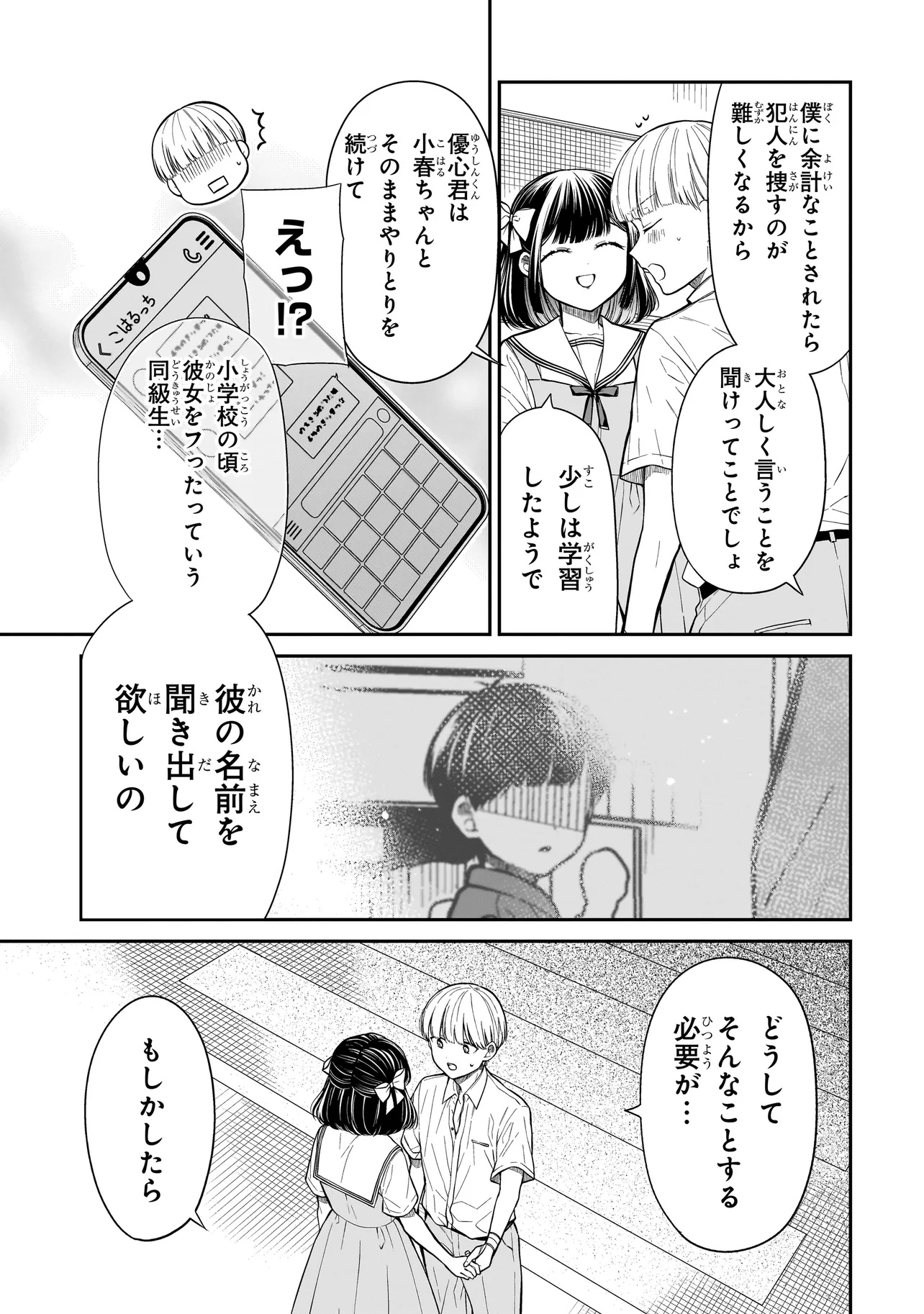 みゆちゃんはずっと友達 第12.2話 - Page 6