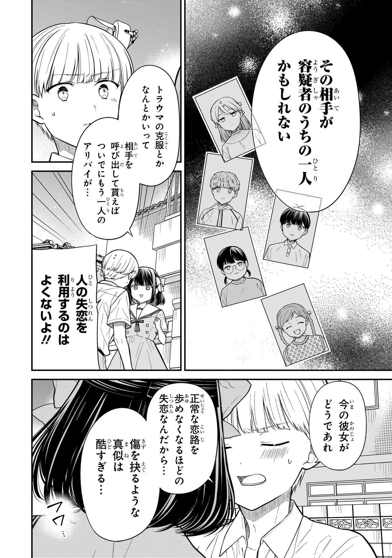 みゆちゃんはずっと友達 第12.2話 - Page 7