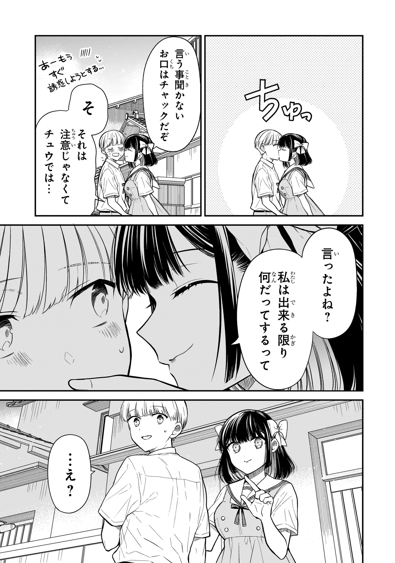 みゆちゃんはずっと友達 第12.2話 - Page 8