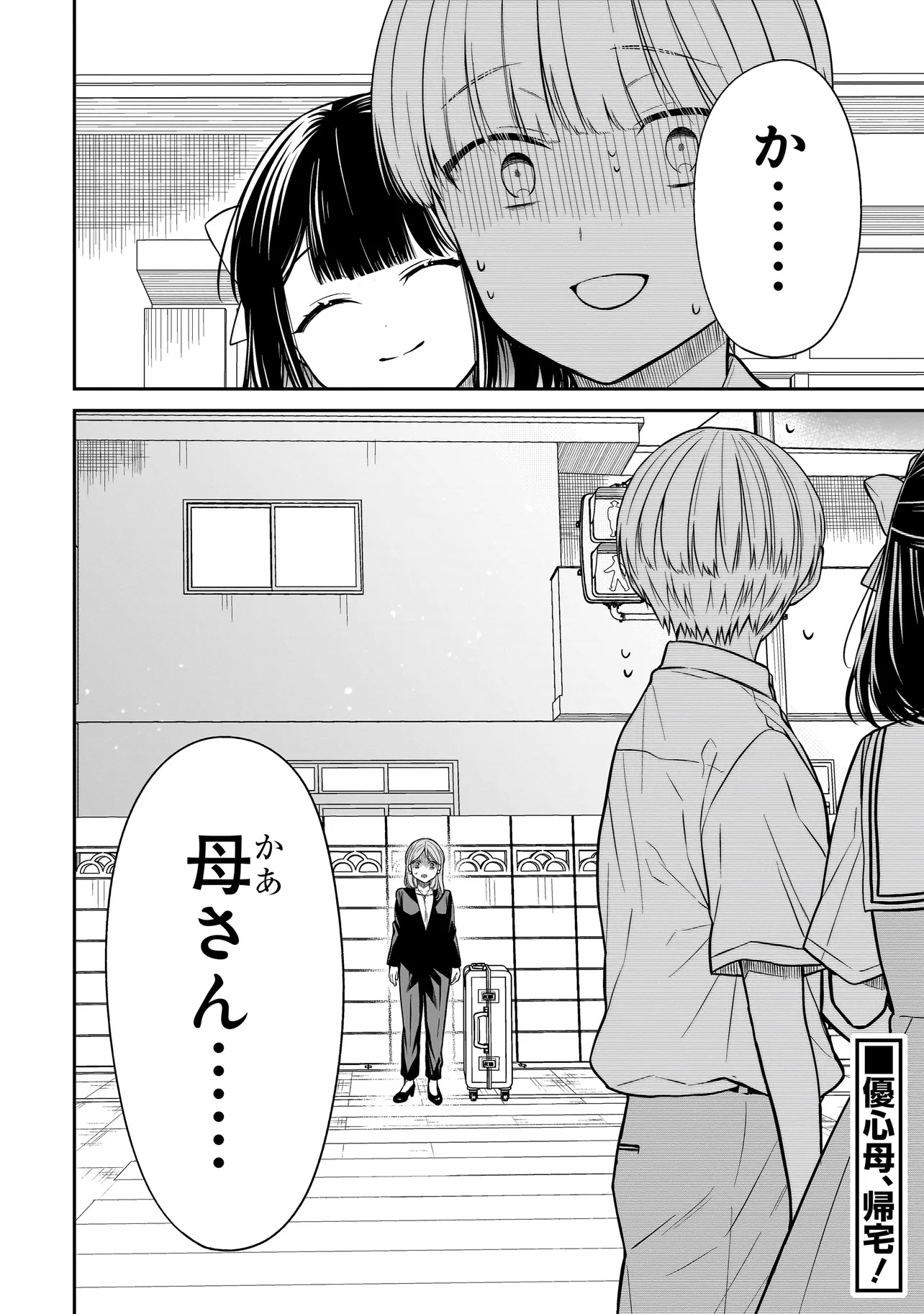 みゆちゃんはずっと友達 第12.2話 - Page 9