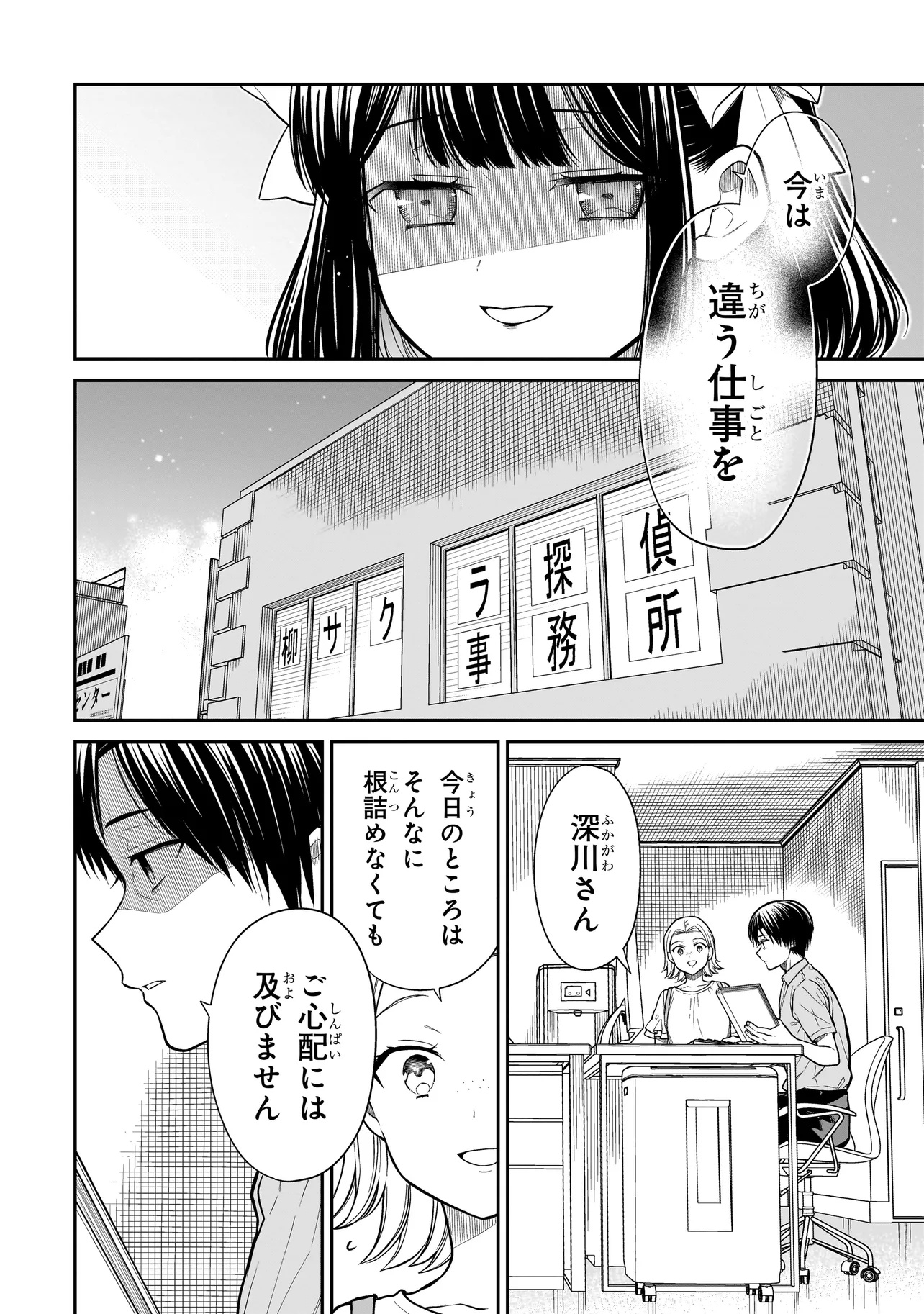 みゆちゃんはずっと友達 第13話 - Page 6