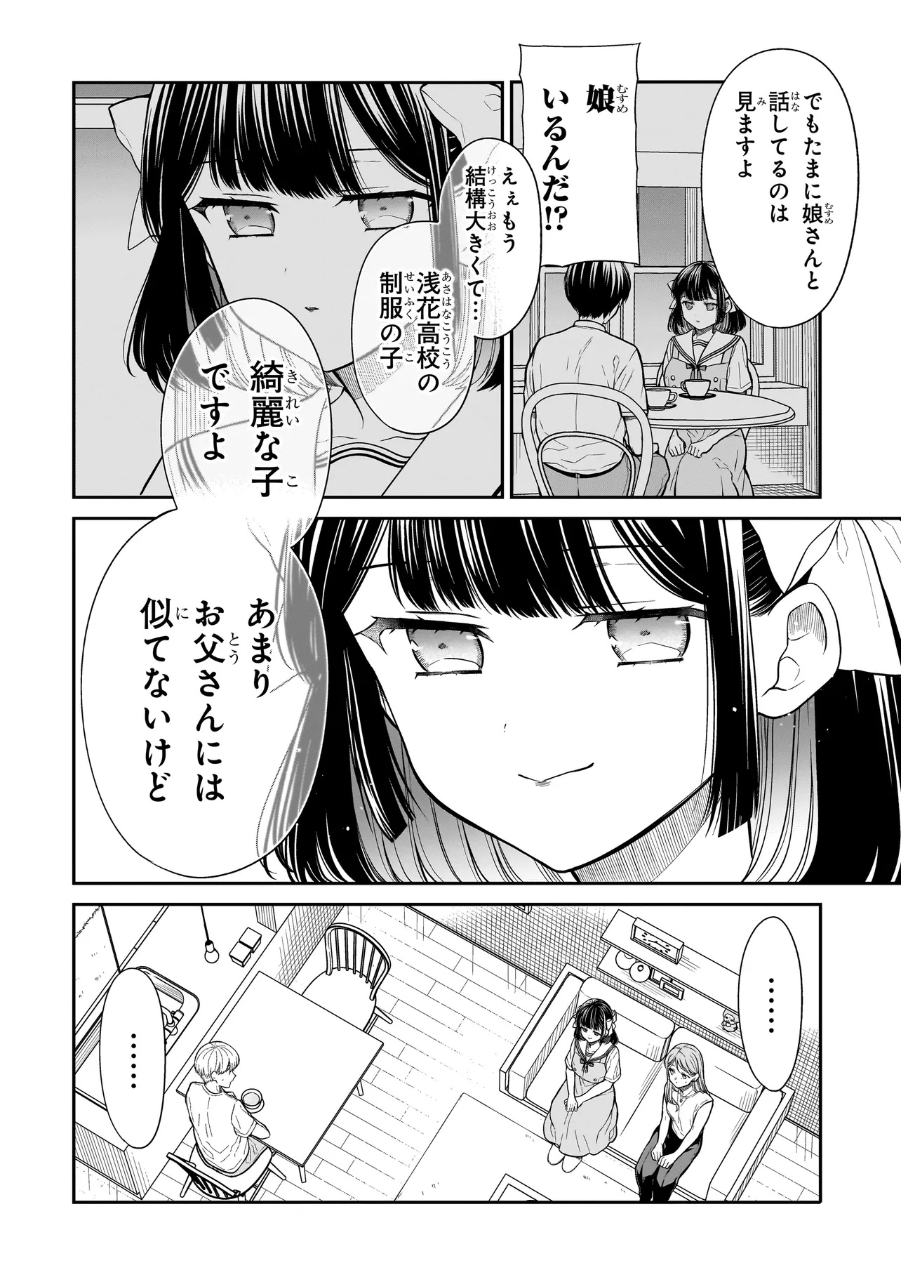 みゆちゃんはずっと友達 第13話 - Page 8