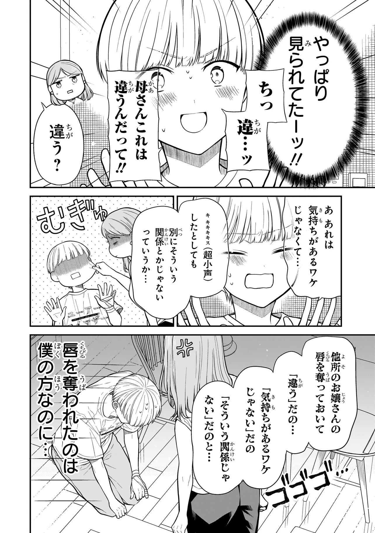 みゆちゃんはずっと友達 第13話 - Page 10