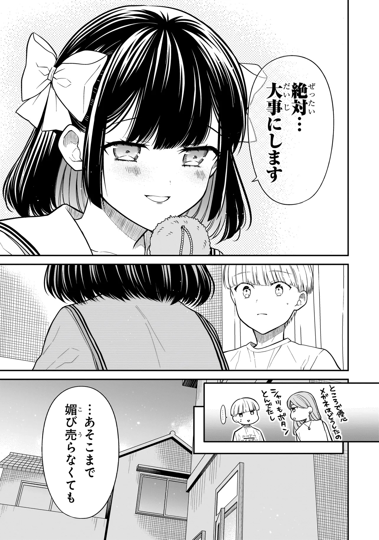 みゆちゃんはずっと友達 第13話 - Page 15