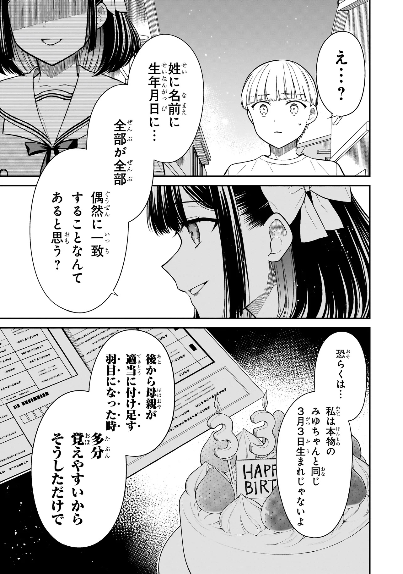 みゆちゃんはずっと友達 第13話 - Page 17