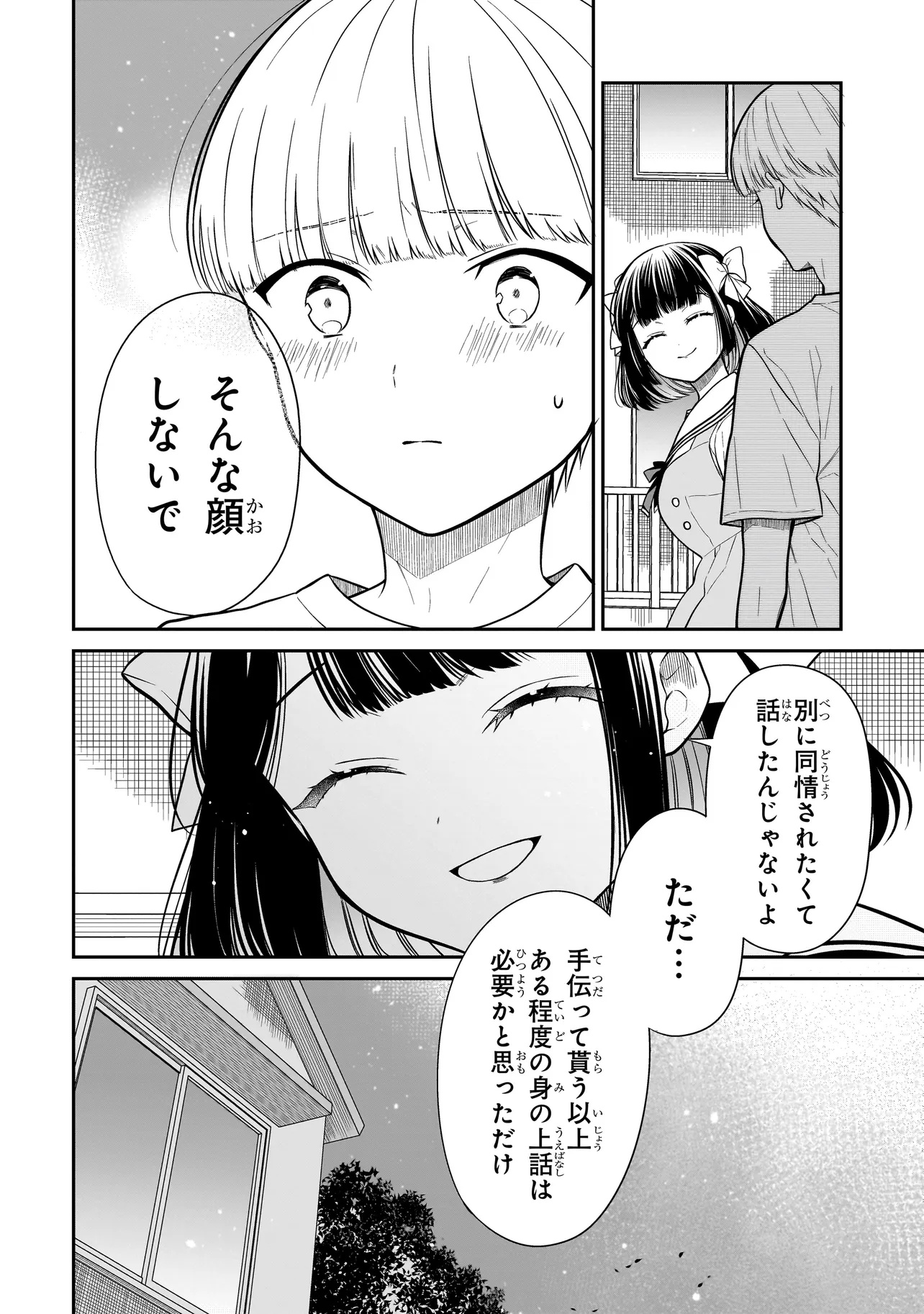 みゆちゃんはずっと友達 第13話 - Page 18