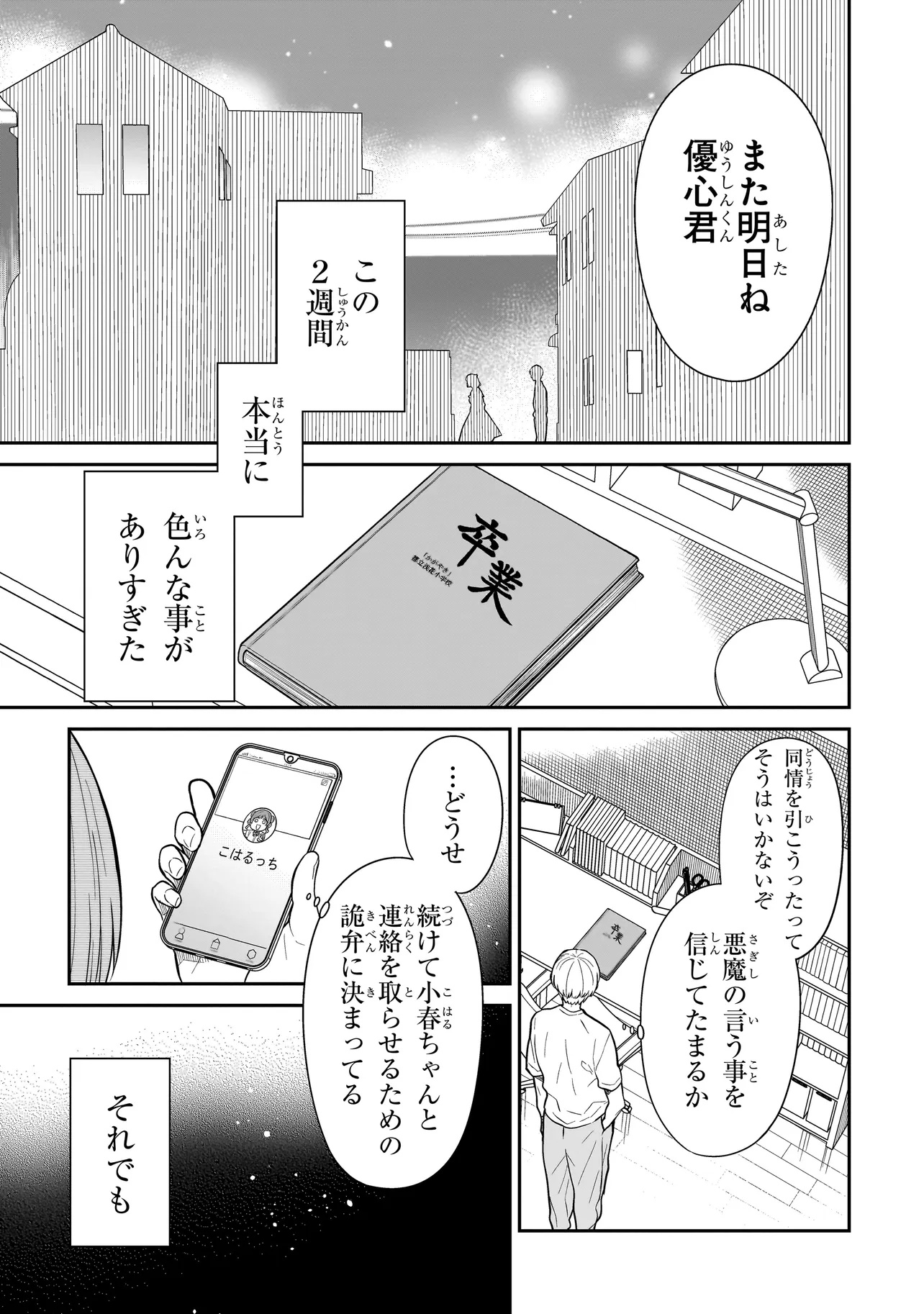 みゆちゃんはずっと友達 第13話 - Page 19