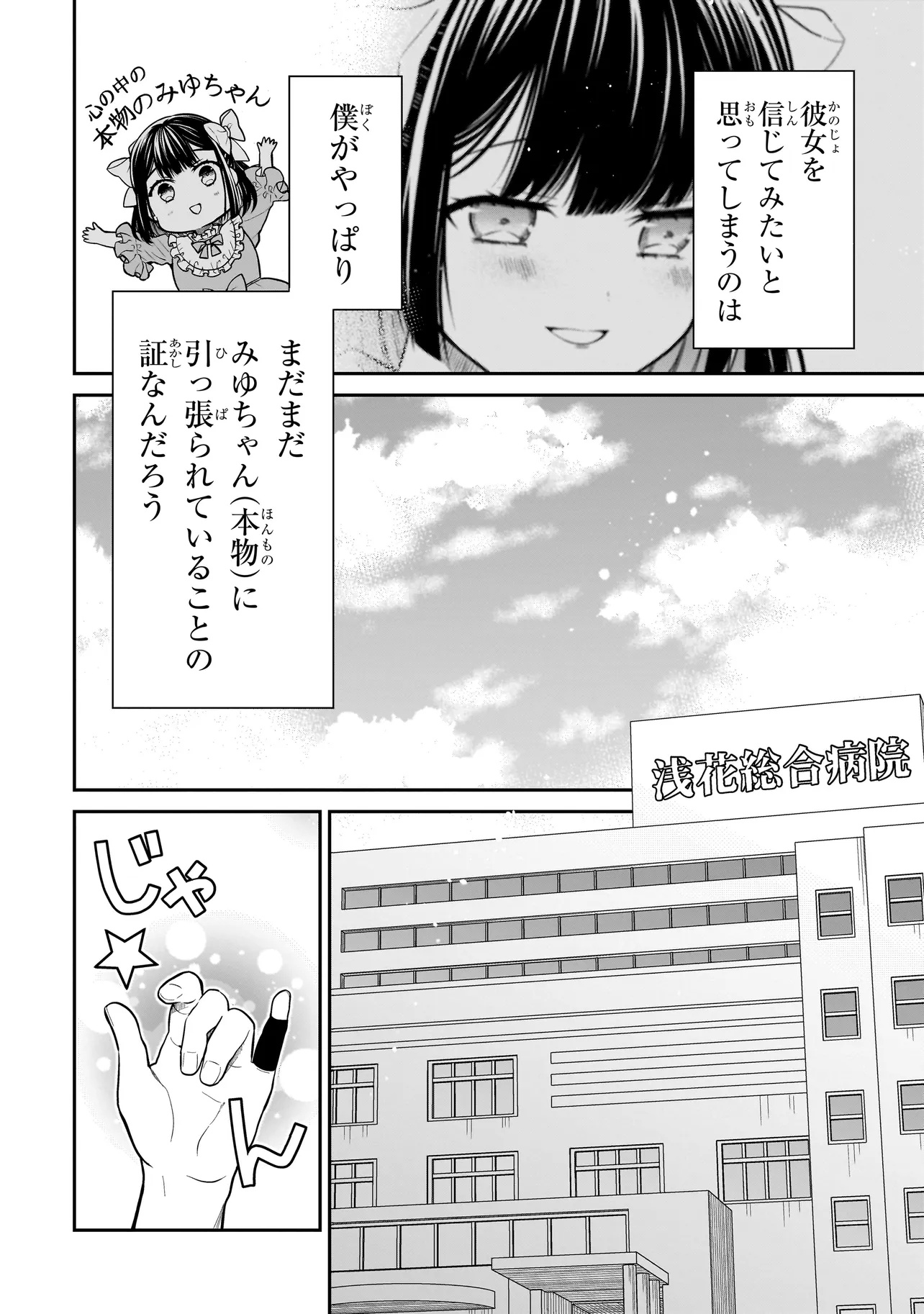 みゆちゃんはずっと友達 第13話 - Page 20